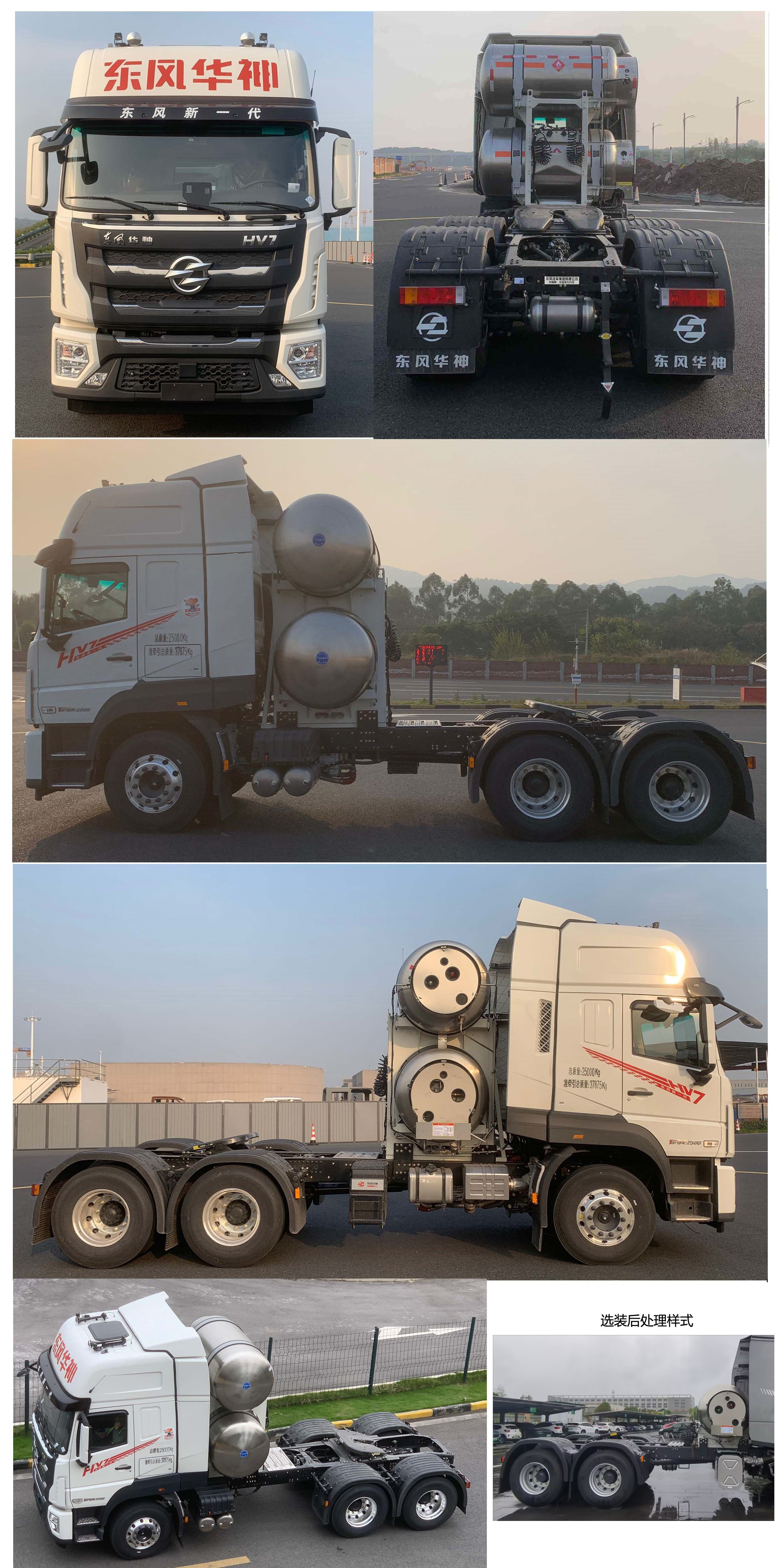 DFD4259GL6N2 华神牌530马力后双桥,后八轮LNG国六半挂牵引汽车图片