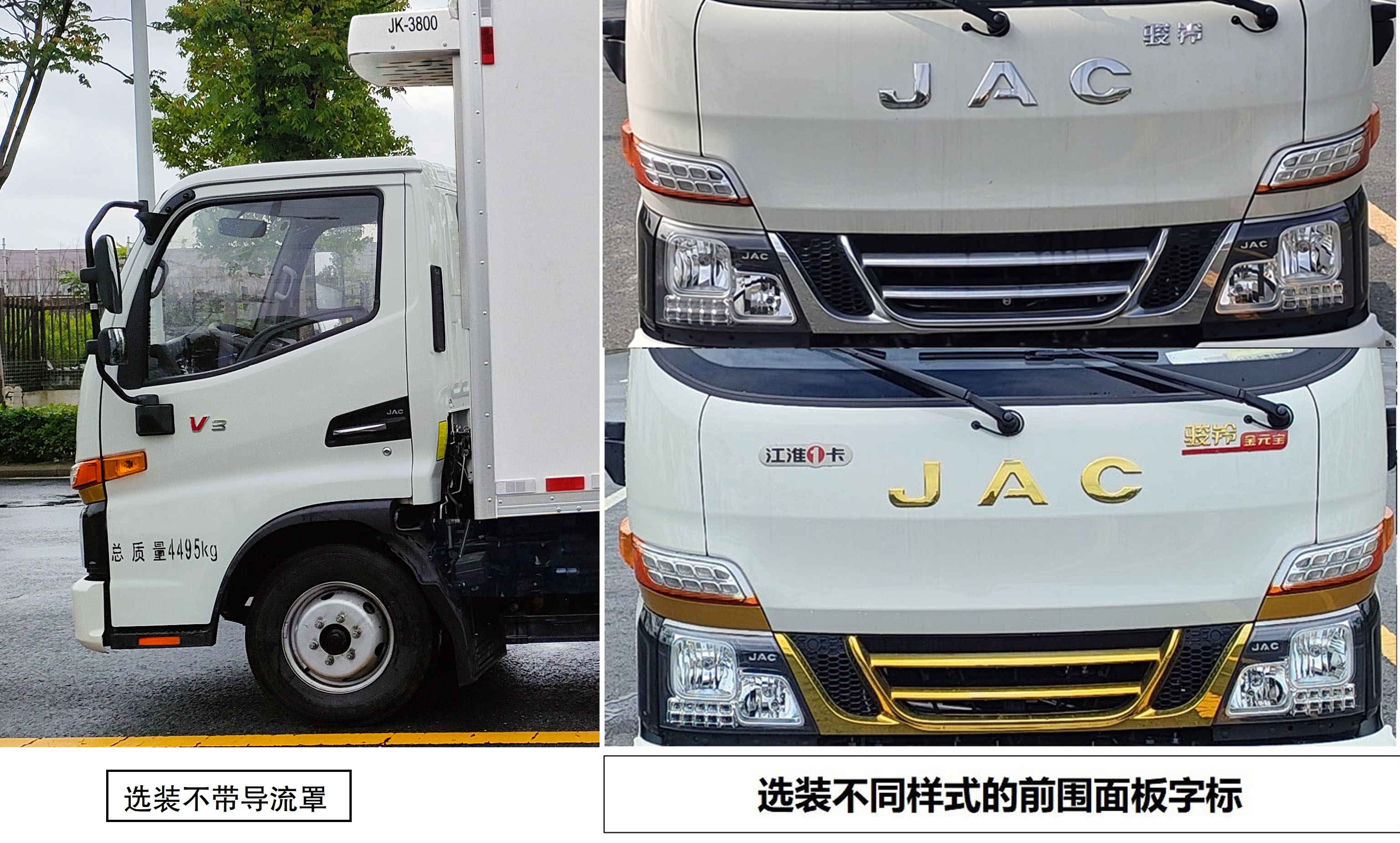 江淮牌HFC5041XLCP33K3B4S冷藏車公告圖片