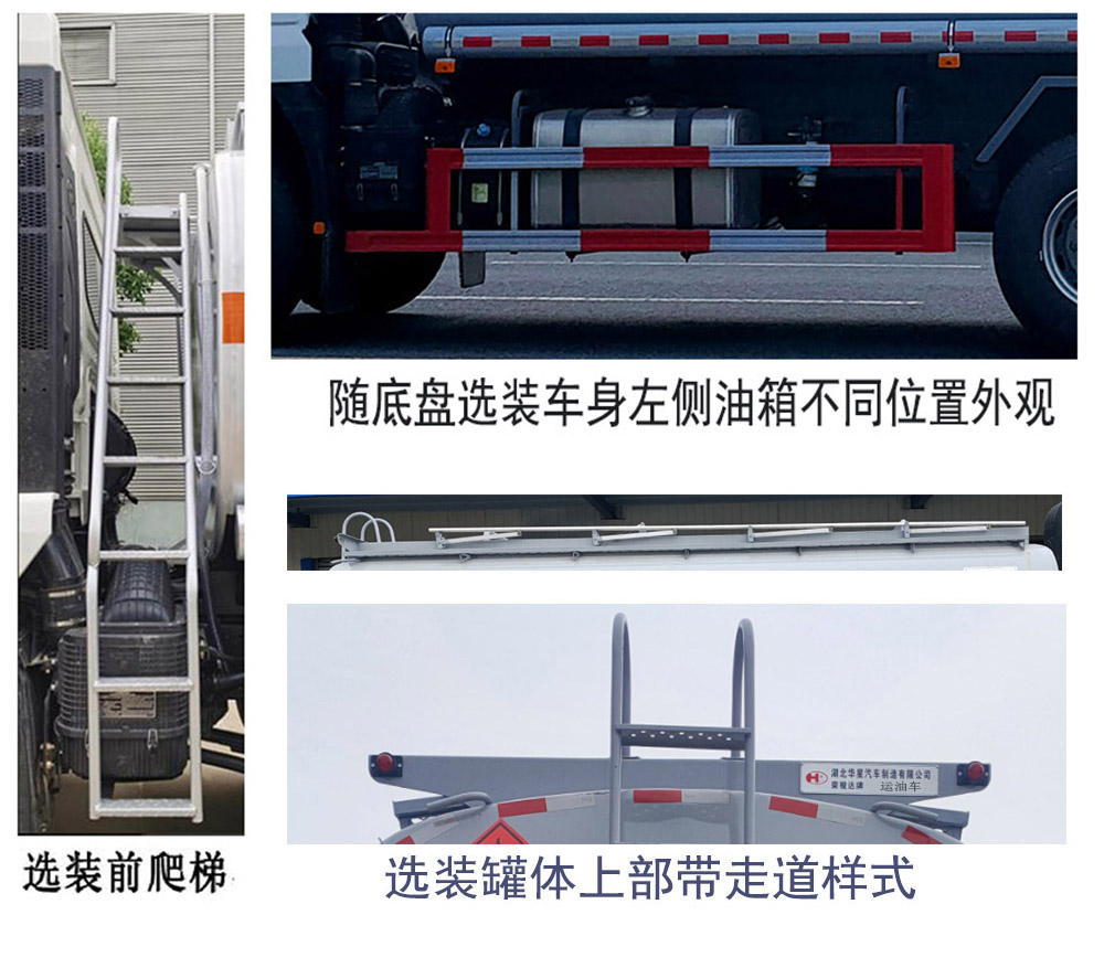 荣骏达牌HHX5263GYYSX6运油车公告图片