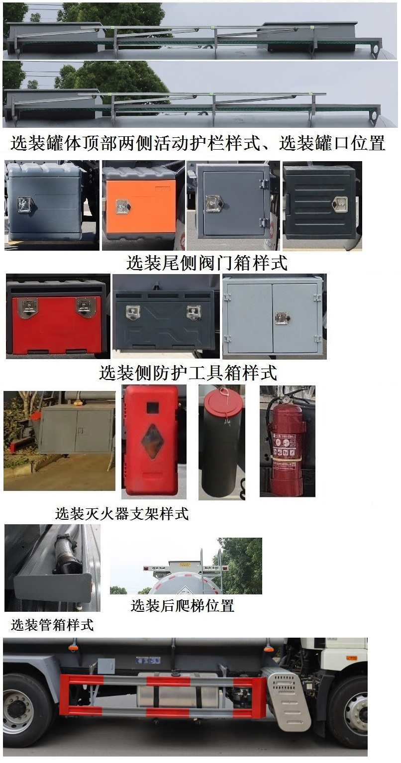 中汽力威牌HLW5180GFWCA6腐蚀性物品罐式运输车公告图片