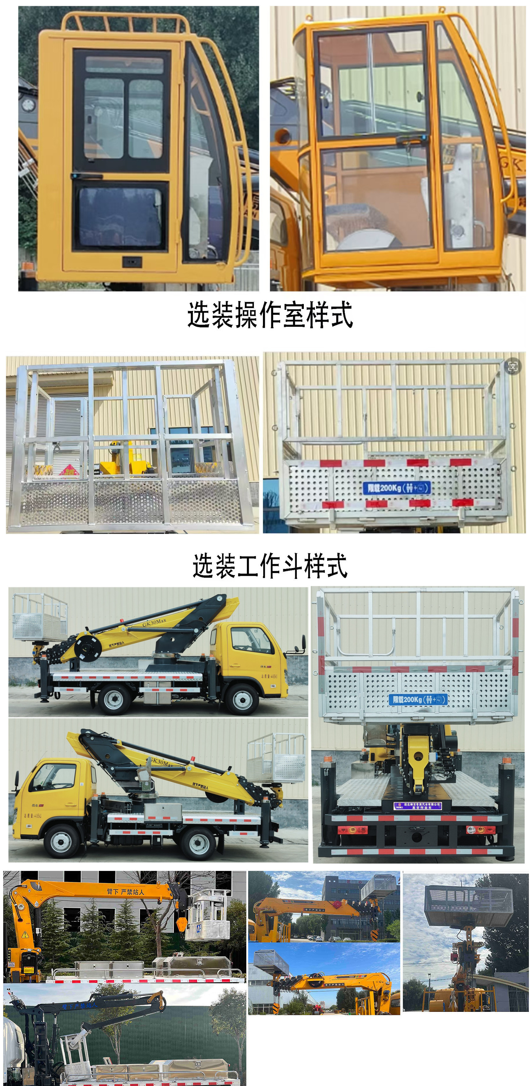 神百重工牌ABC5045JGKBJ6高空作业车公告图片