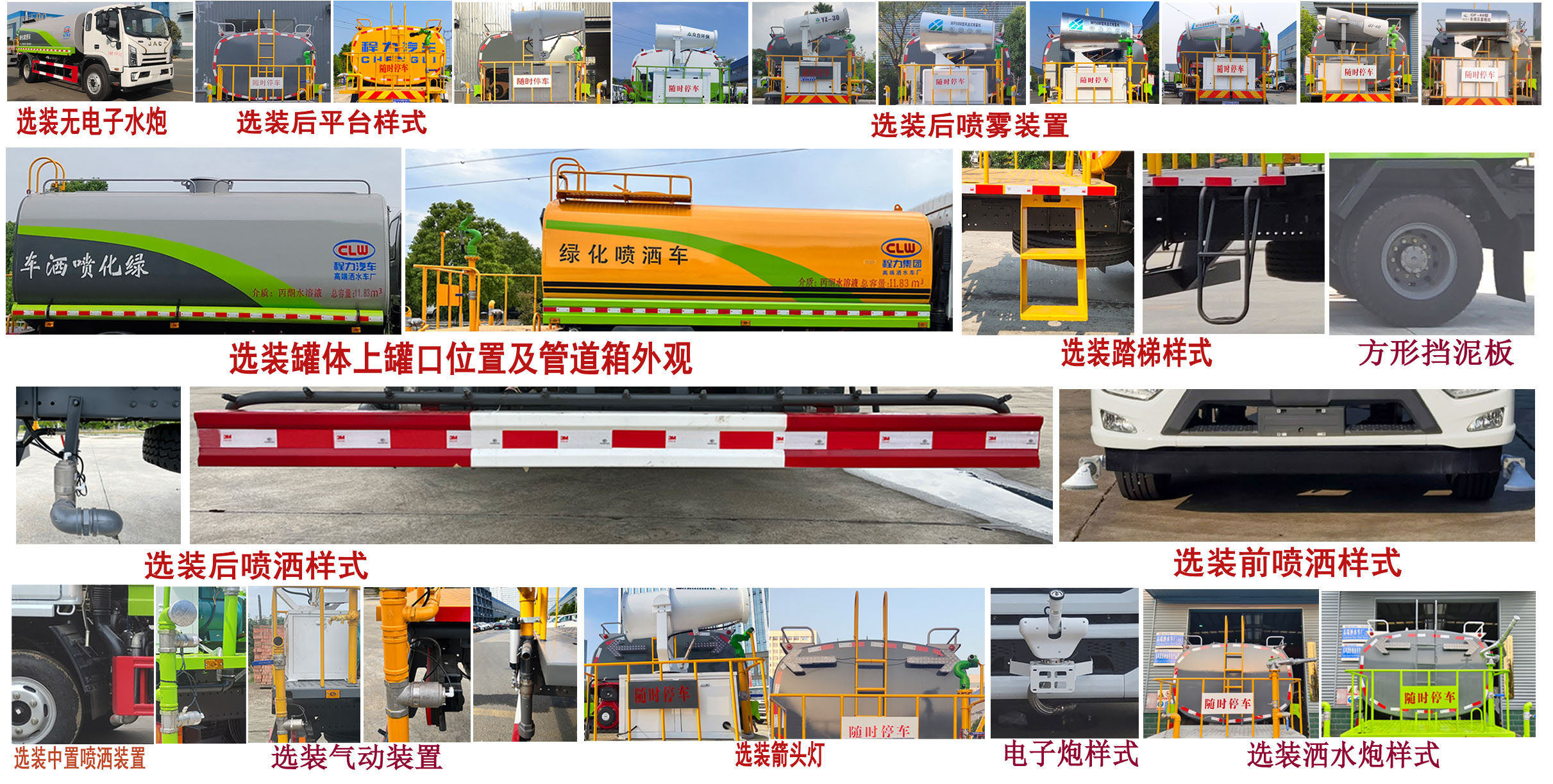 程力牌CL5185GPS6AQC绿化喷洒车公告图片