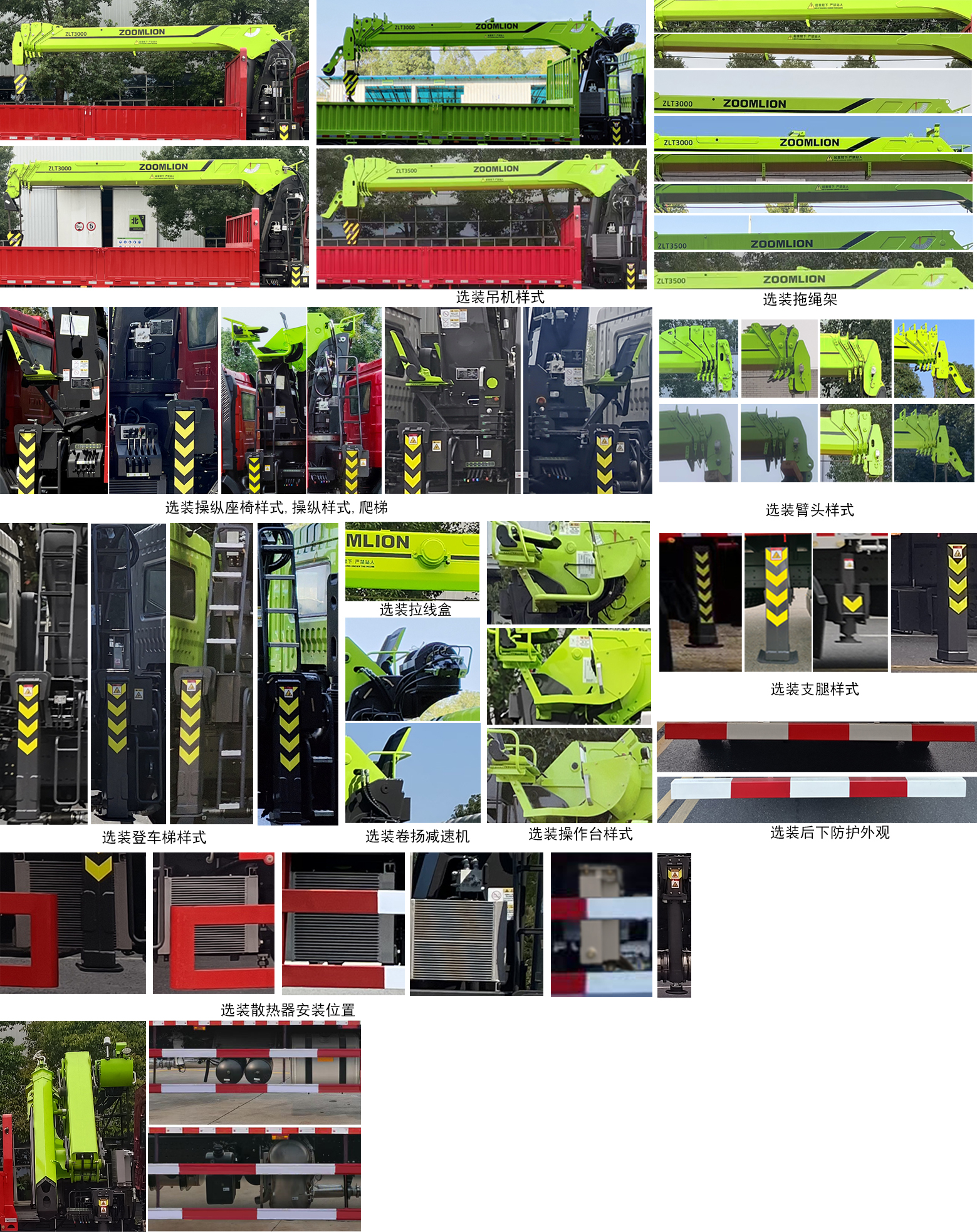 中聯(lián)牌ZLJ5250JSQBJ隨車起重運輸車公告圖片