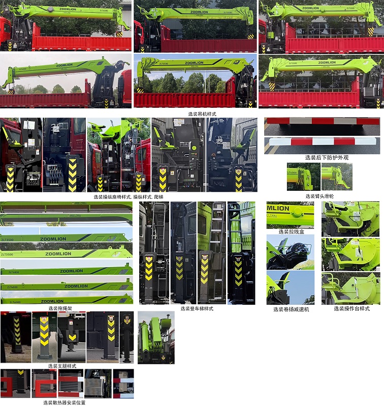 中聯(lián)牌ZLJ5310JSQBJ隨車起重運輸車公告圖片