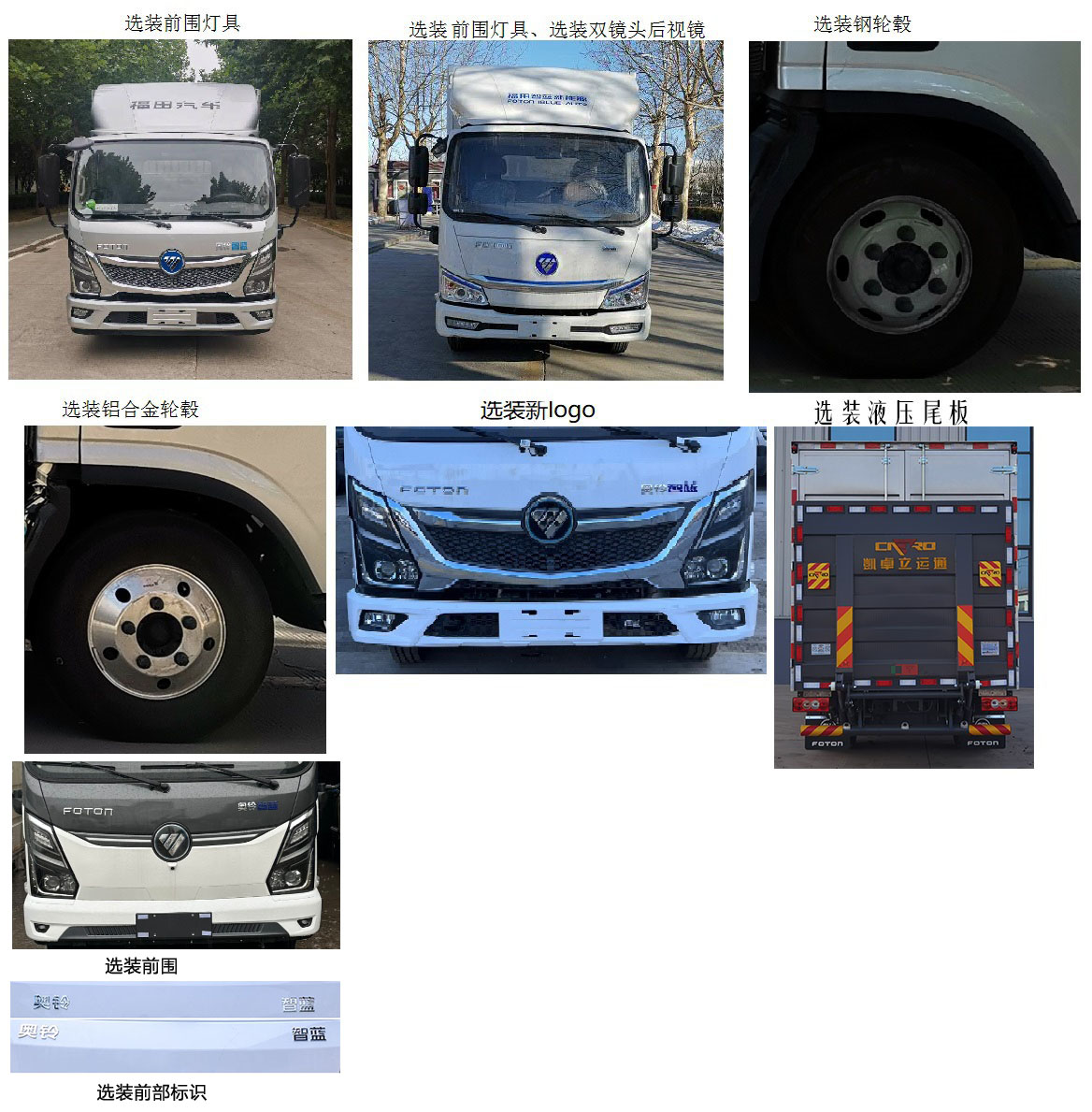 福田牌BJ5045XXYEV14純電動廂式運輸車公告圖片