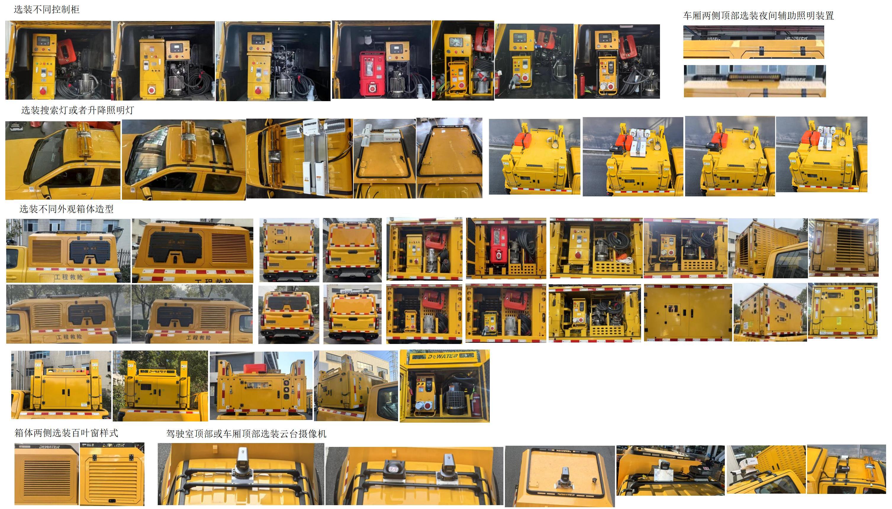 笛沃牌DWP5032XXHJL1救險(xiǎn)車(chē)公告圖片