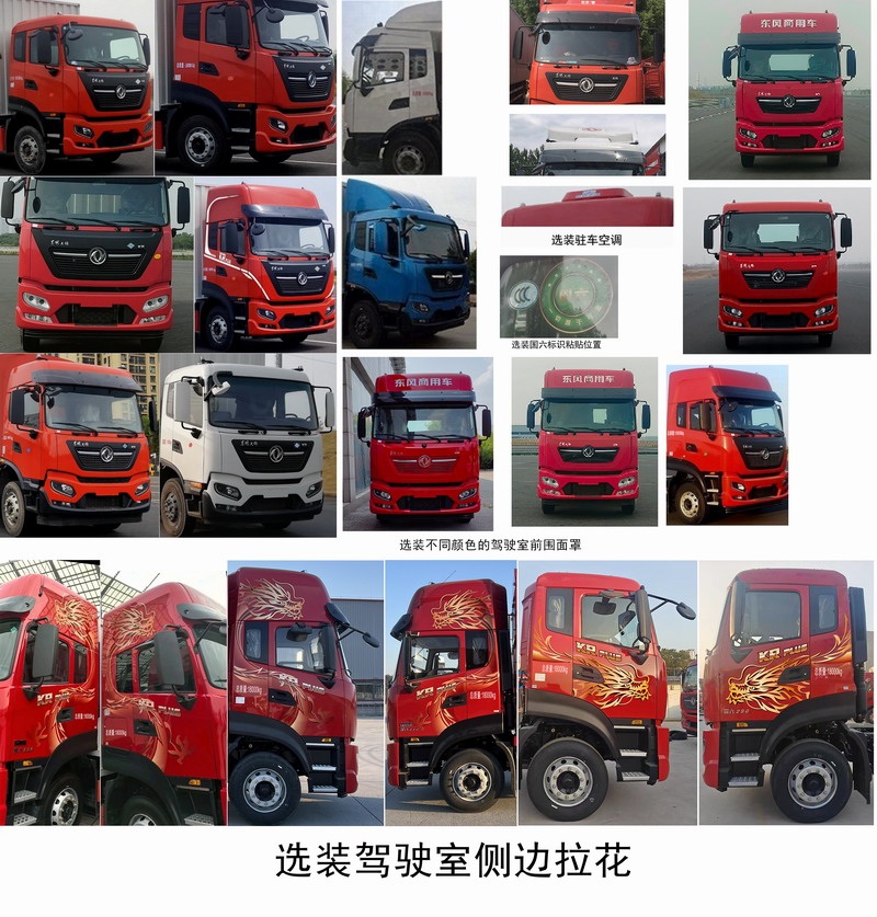 東風(fēng)牌DFH5180XXYEX27R廂式運(yùn)輸車公告圖片