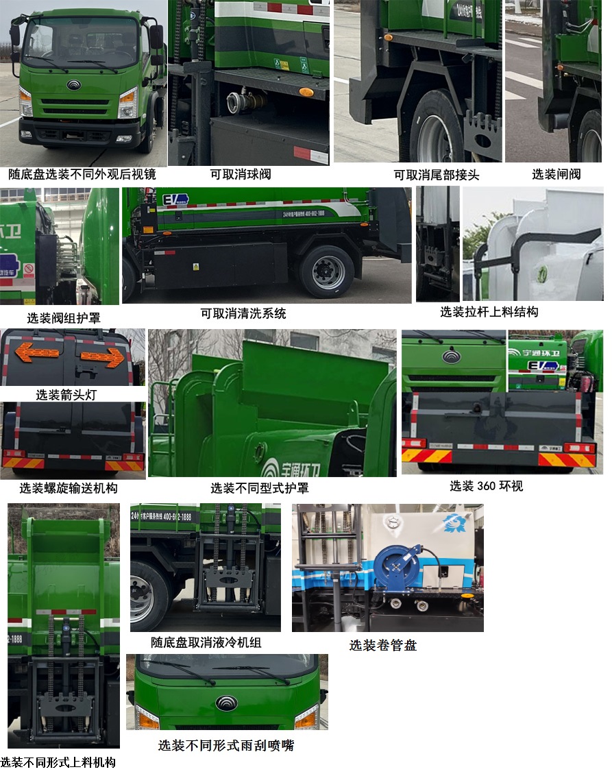 宇通牌YTZ5122TCAD0BEV純電動(dòng)餐廚垃圾車公告圖片