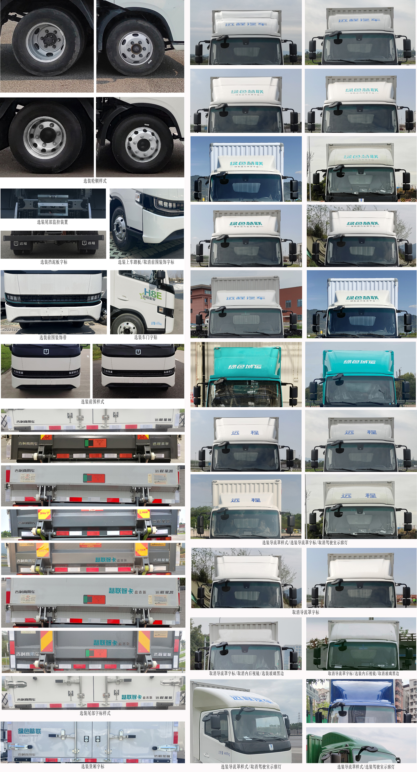 遠(yuǎn)程牌JGL5047XXYBEVGP7純電動(dòng)廂式運(yùn)輸車公告圖片