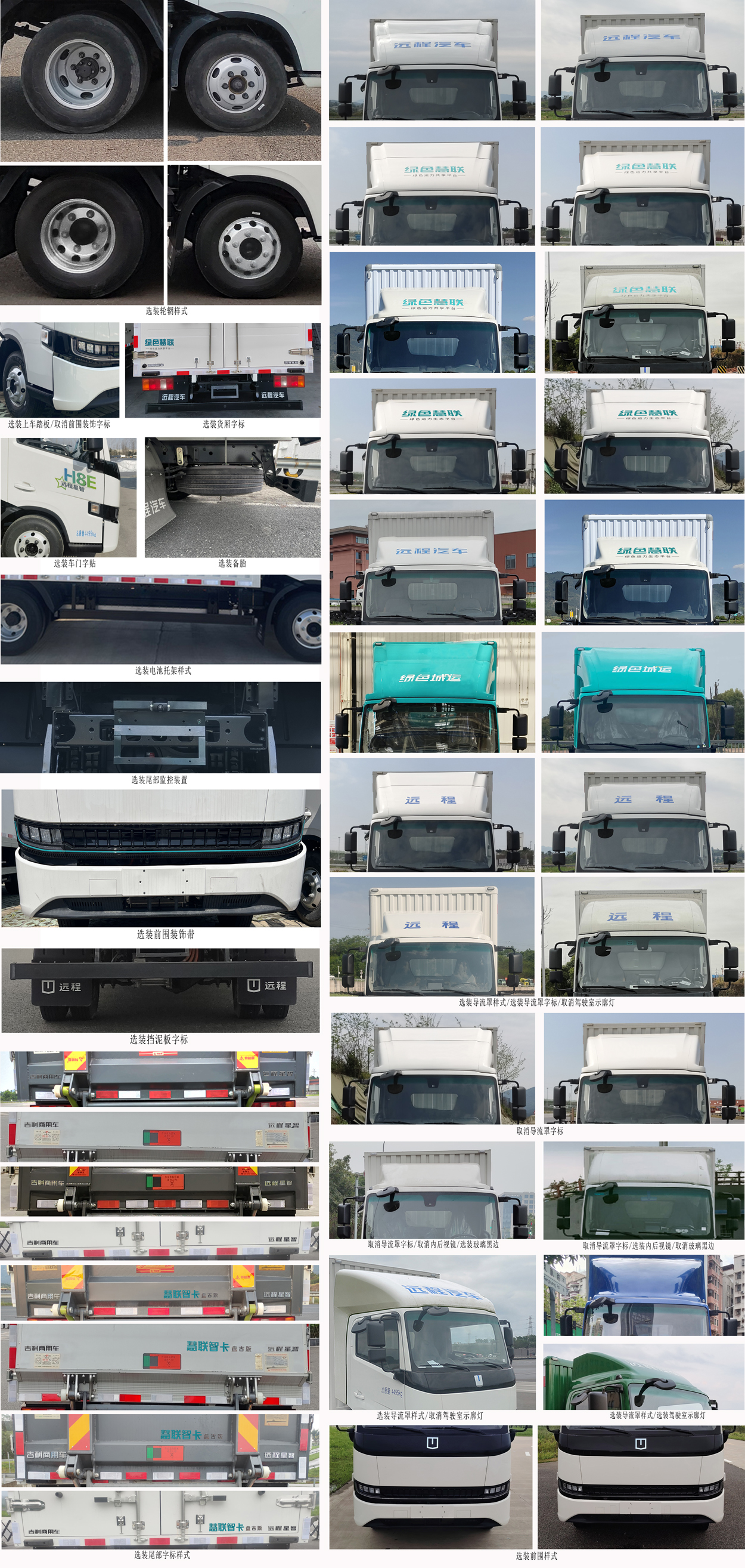 遠(yuǎn)程牌JGL5041XXYBEVGP3純電動(dòng)廂式運(yùn)輸車公告圖片