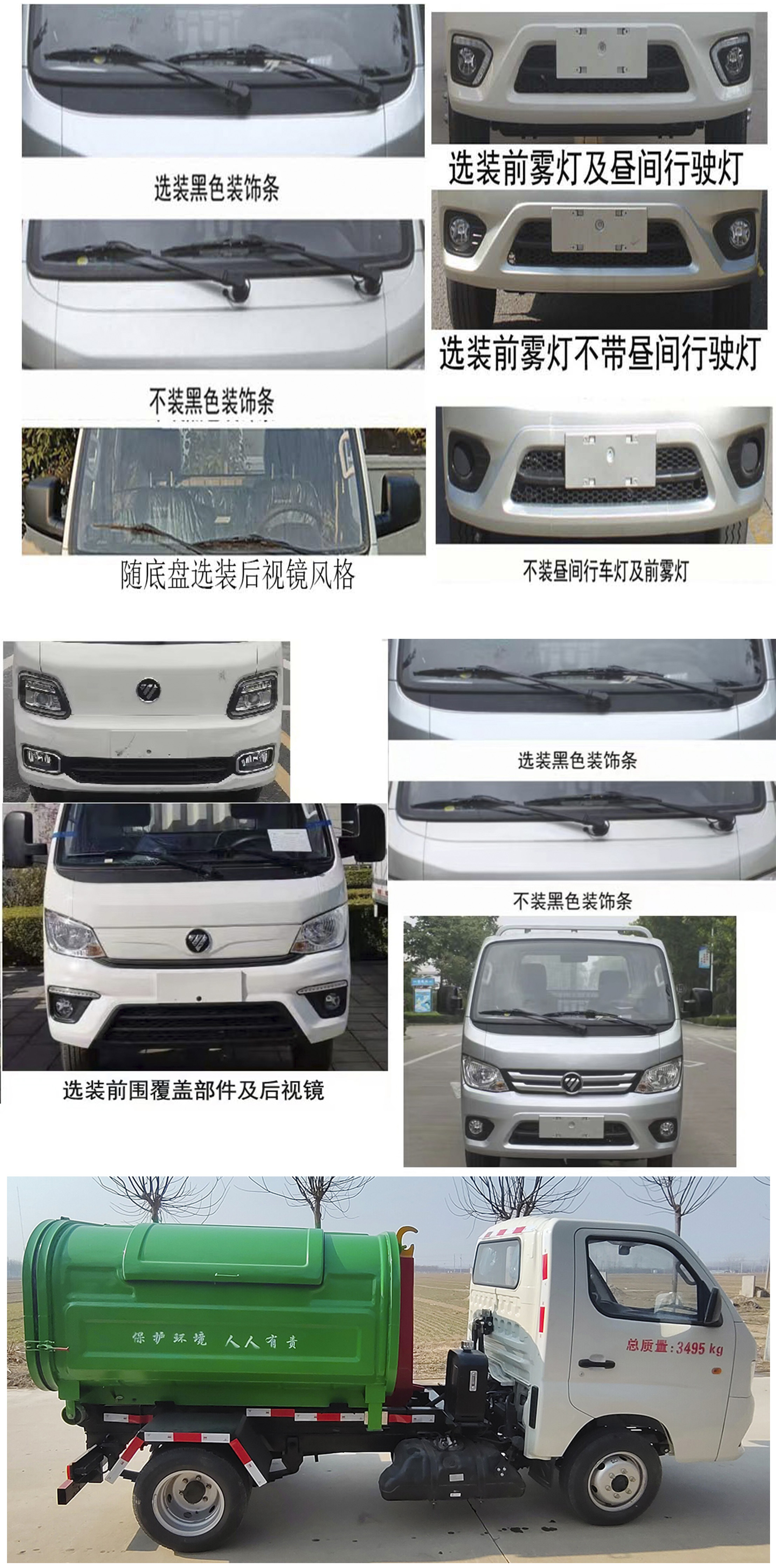 天運威牌TYW5033ZXXB6車廂可卸式垃圾車公告圖片