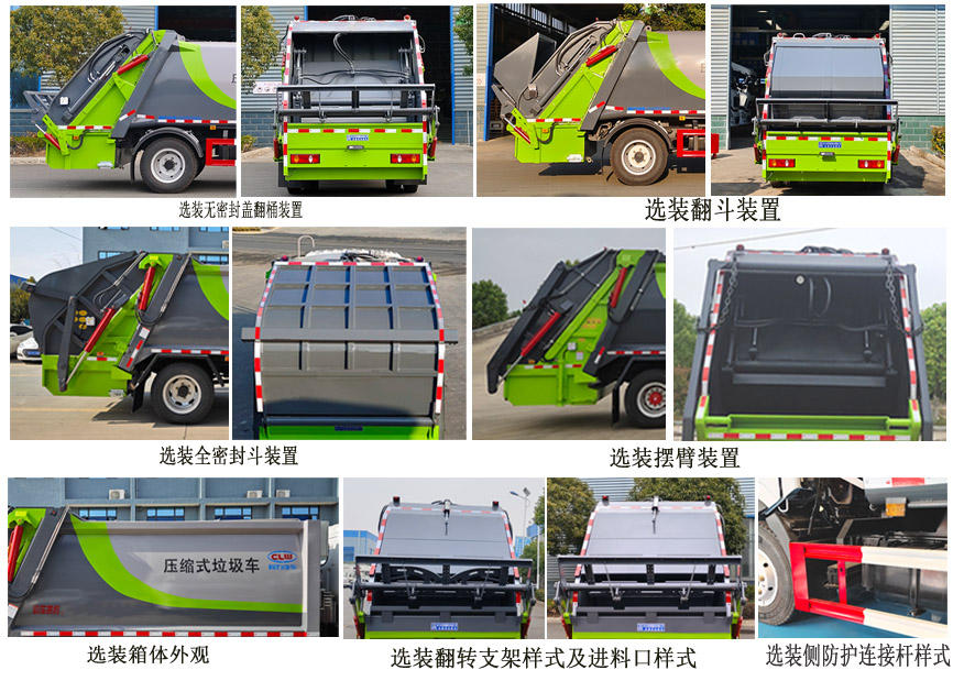 程力牌CL5123ZYS6AQC壓縮式垃圾車(chē)公告圖片