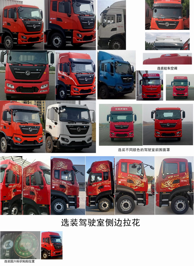 東風(fēng)牌DFH5180XLCEX27冷藏車公告圖片