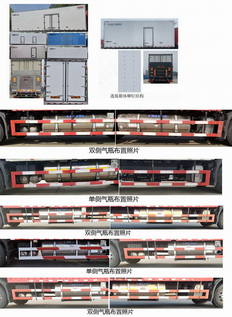 東風(fēng)牌DFH5180XLCEX27冷藏車公告圖片