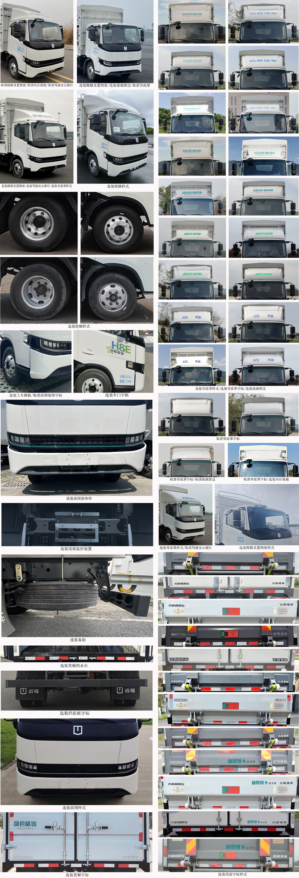 遠(yuǎn)程牌JGL5047CCYBEVGP7純電動(dòng)倉柵式運(yùn)輸車公告圖片