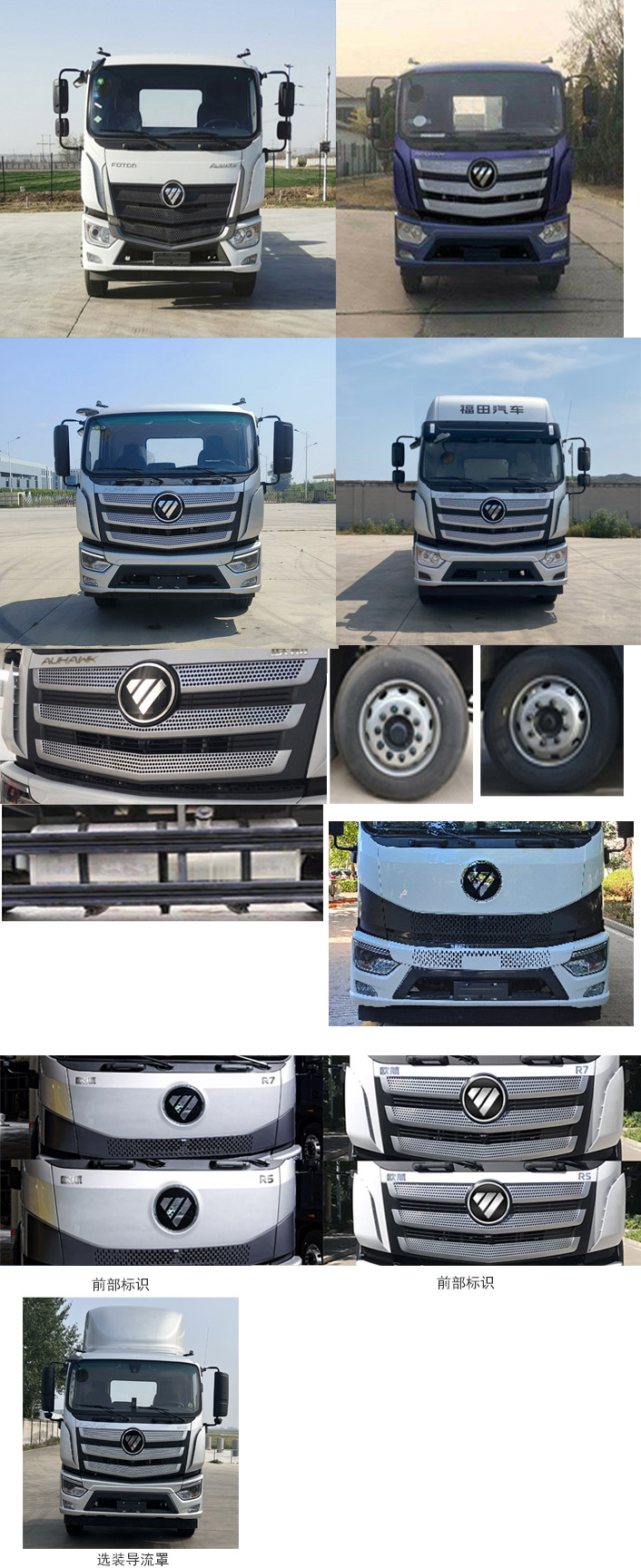 福田牌BJ5186ZKX-5K车厢可卸式汽车公告图片