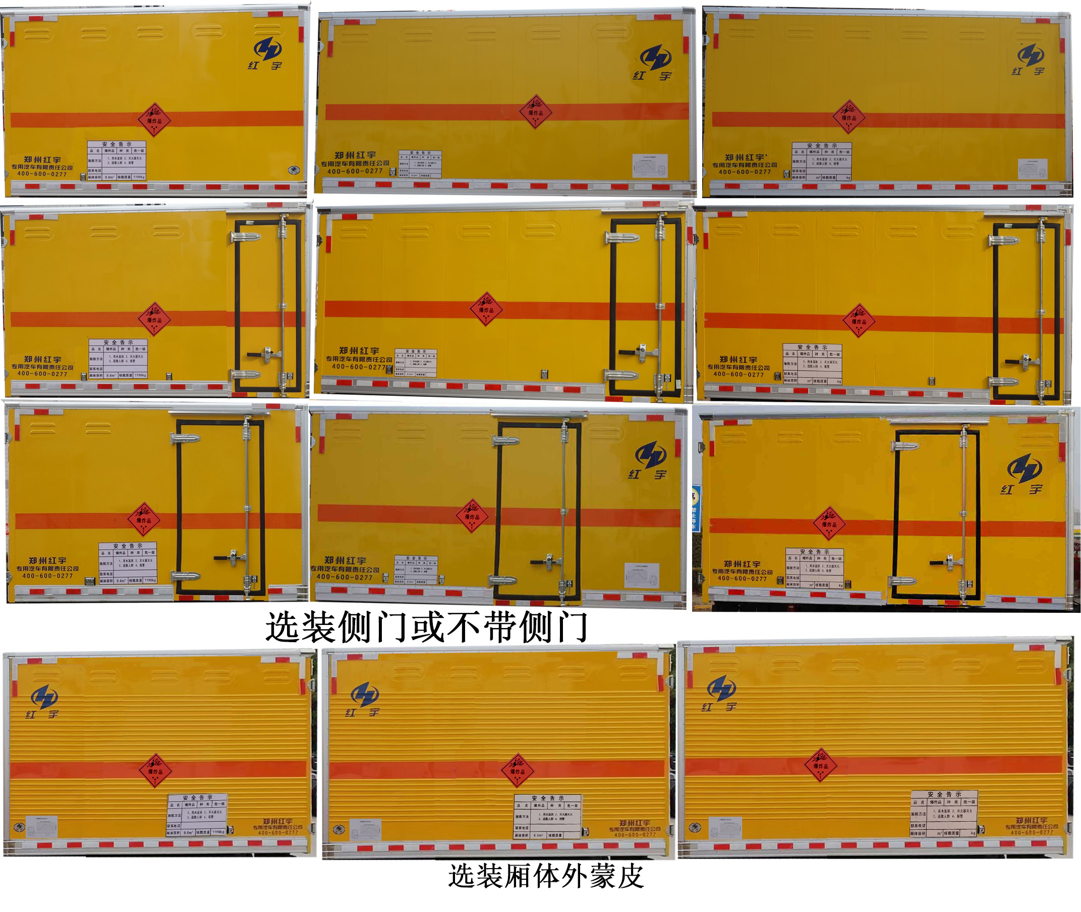 紅宇牌HYJ5040XQY-CA2爆破器材運輸車公告圖片