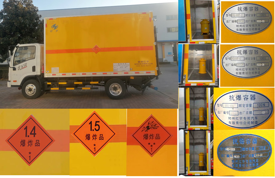 紅宇牌HYJ5040XQY-CA2爆破器材運輸車公告圖片
