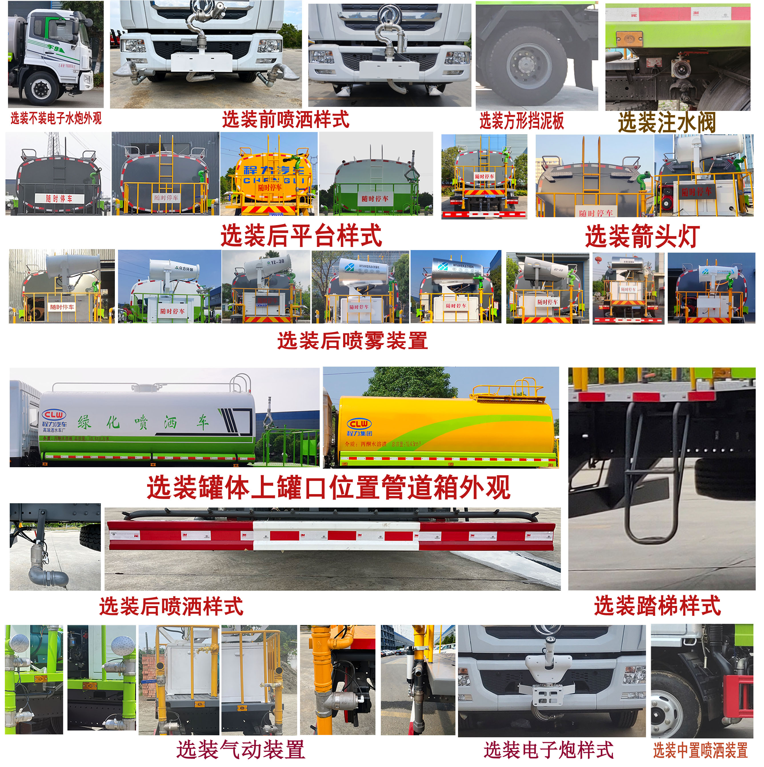 程力牌CL5168GPS6AQC绿化喷洒车公告图片