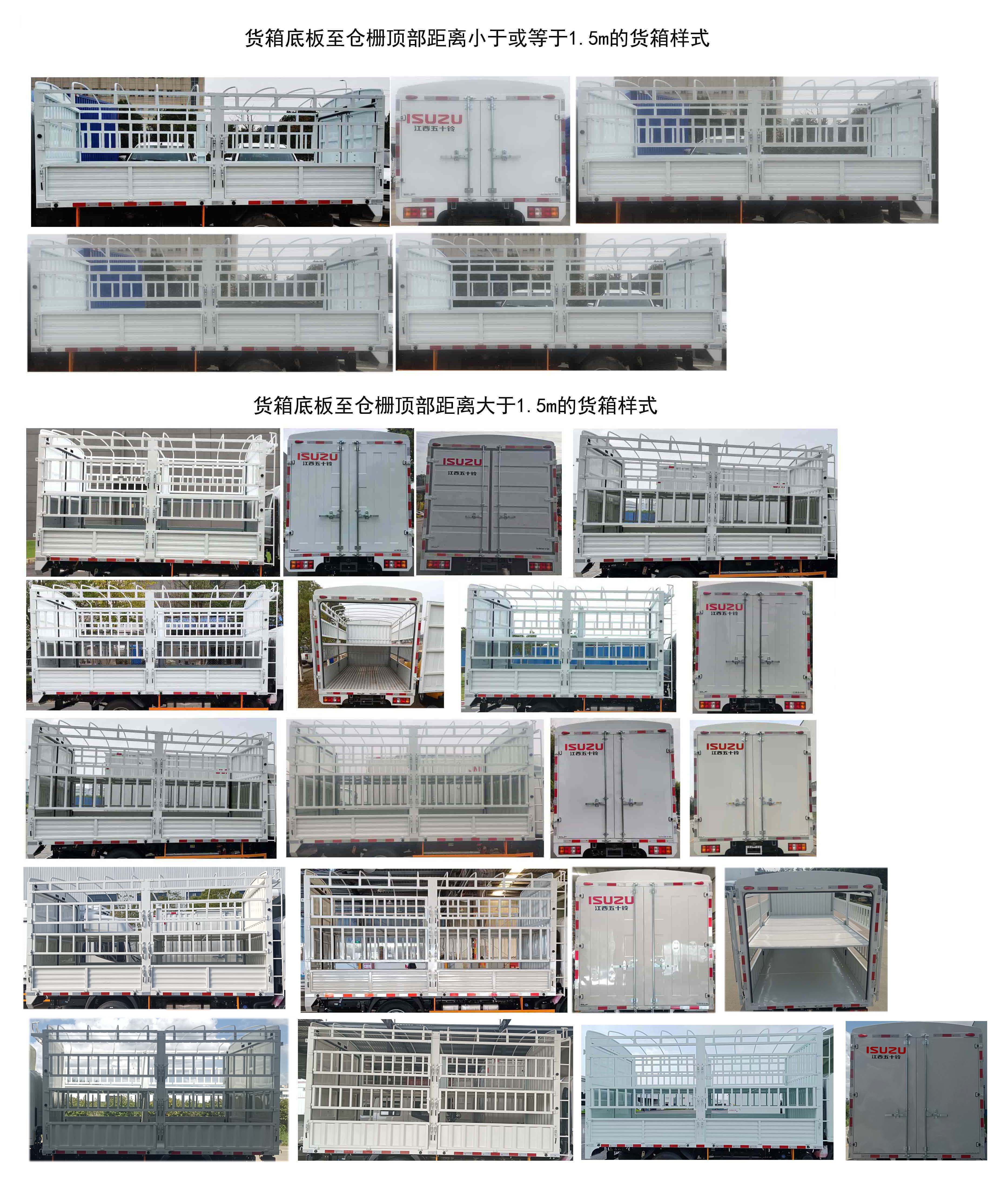 江西五十鈴牌JXW5040CCYCDJH2倉柵式運(yùn)輸車公告圖片