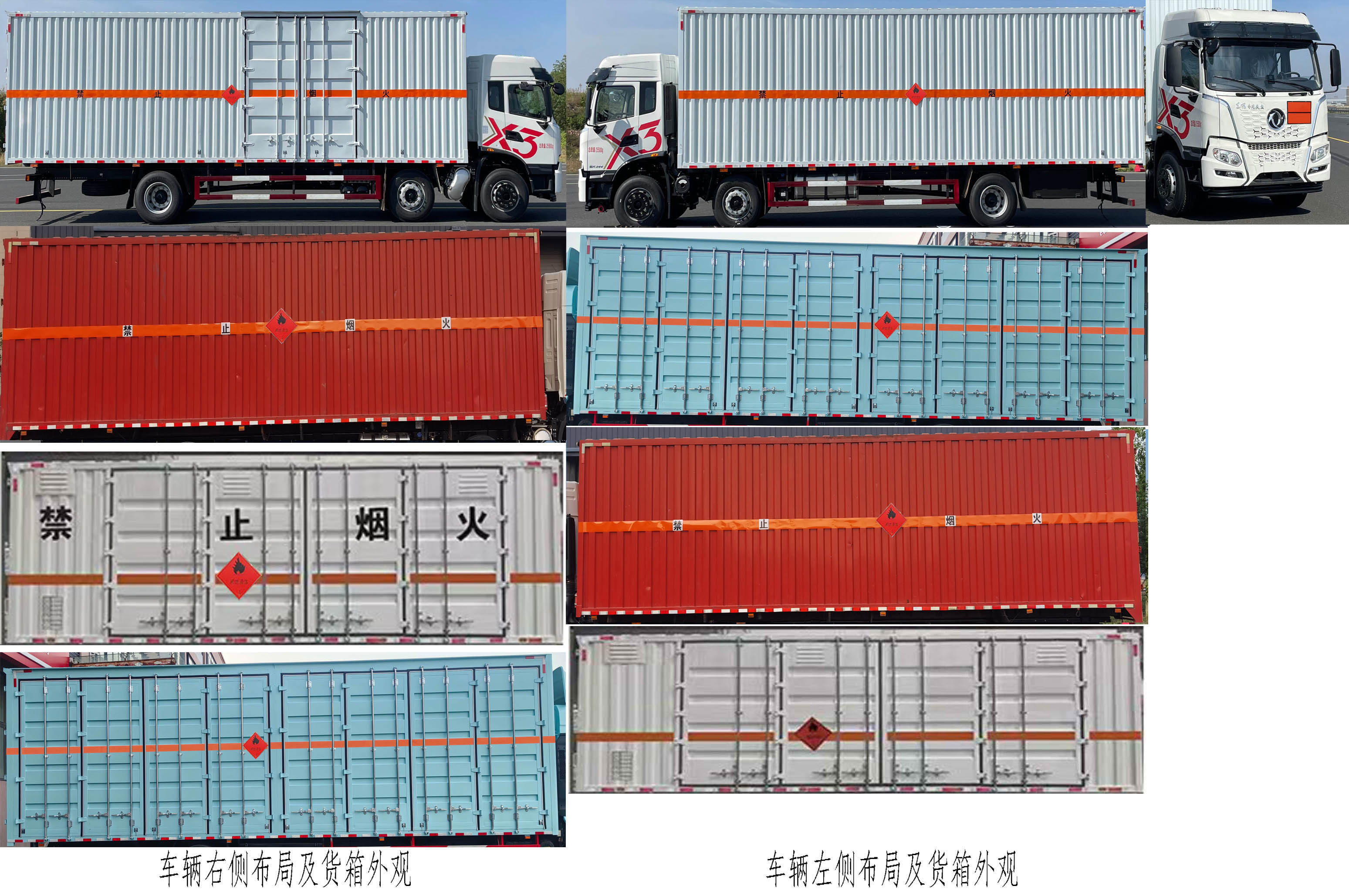東駒牌LDW5263XRY6D易燃液體廂式運(yùn)輸車公告圖片