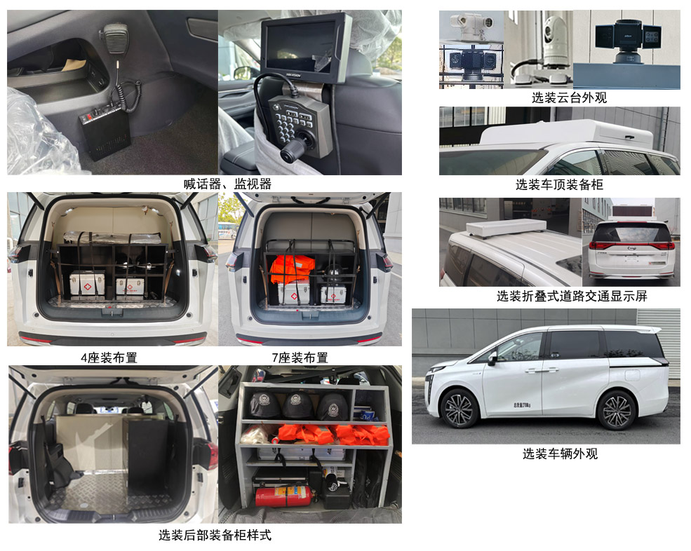 中汽牌ZQZ5032TXUGA6CHEV插電式混合動力巡邏車公告圖片