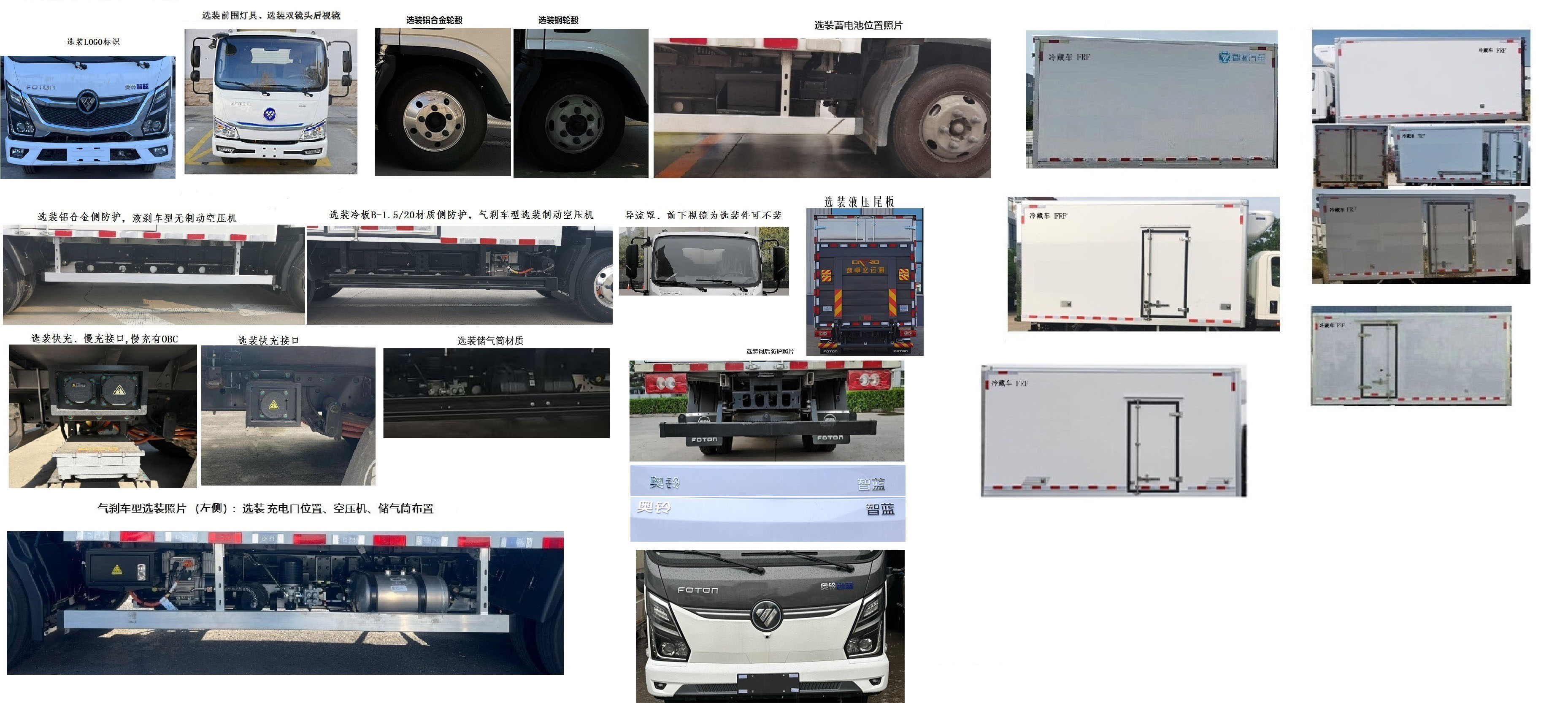 福田牌BJ5045XLCEV14純電動(dòng)冷藏車公告圖片