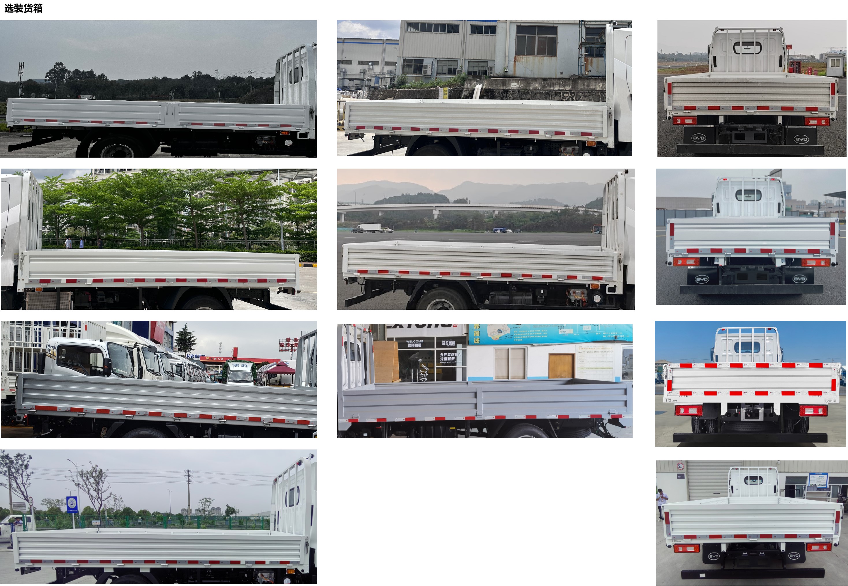 BYD1040A3HEV41 比亚迪牌141马力单桥汽油/电混合动力4.2米国四插电式增程混合动力载货汽车图片