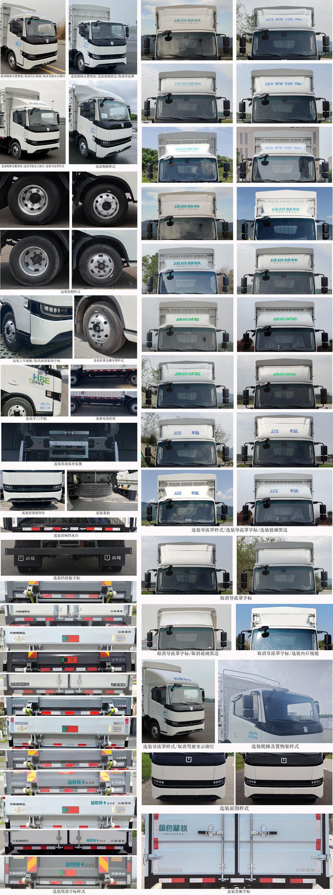 遠程牌JGL5047CCYSEVGP10換電式純電動倉柵式運輸車公告圖片