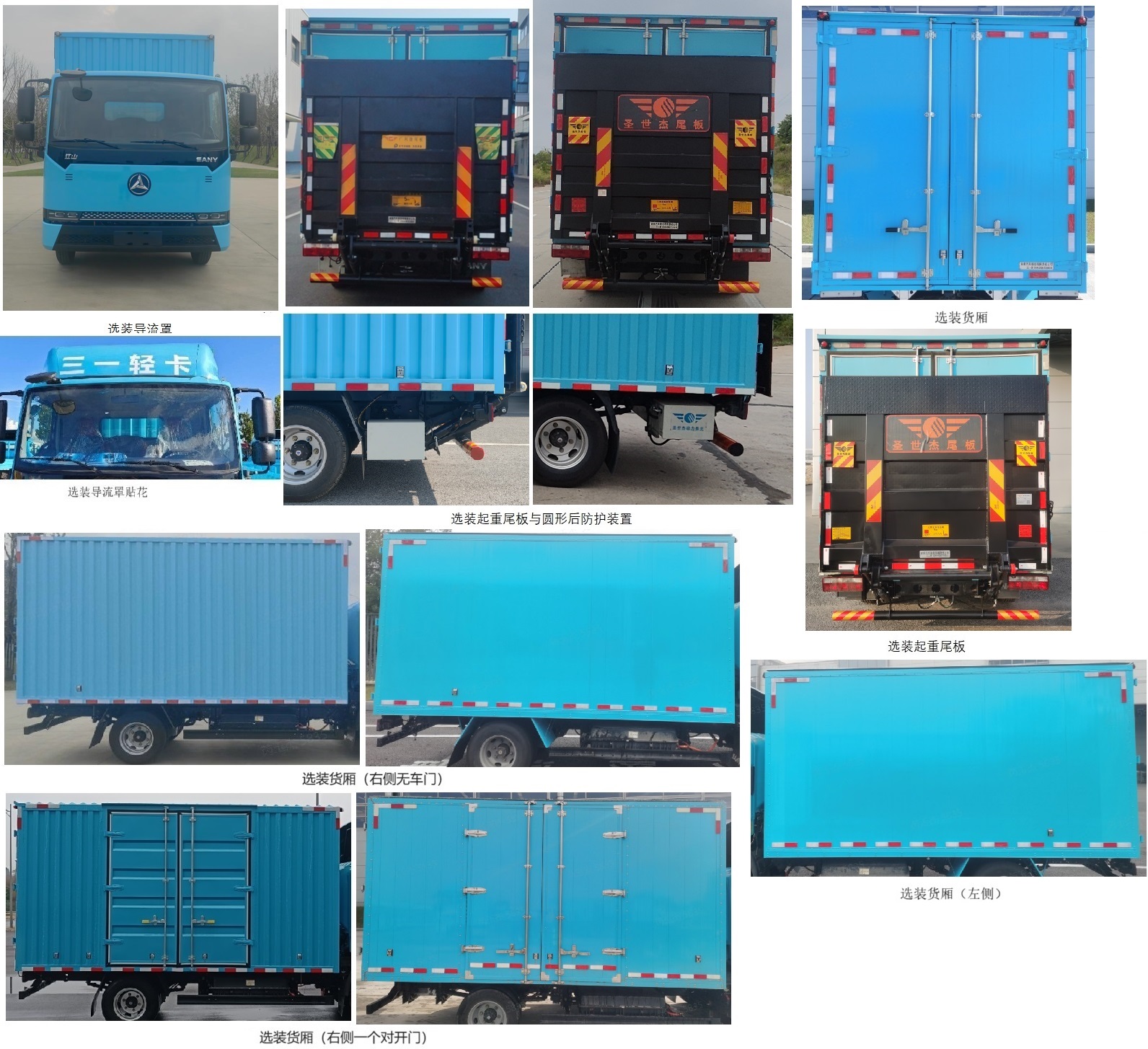 三一牌HQC5043XXY0QDBEV純電動(dòng)廂式運(yùn)輸車(chē)公告圖片