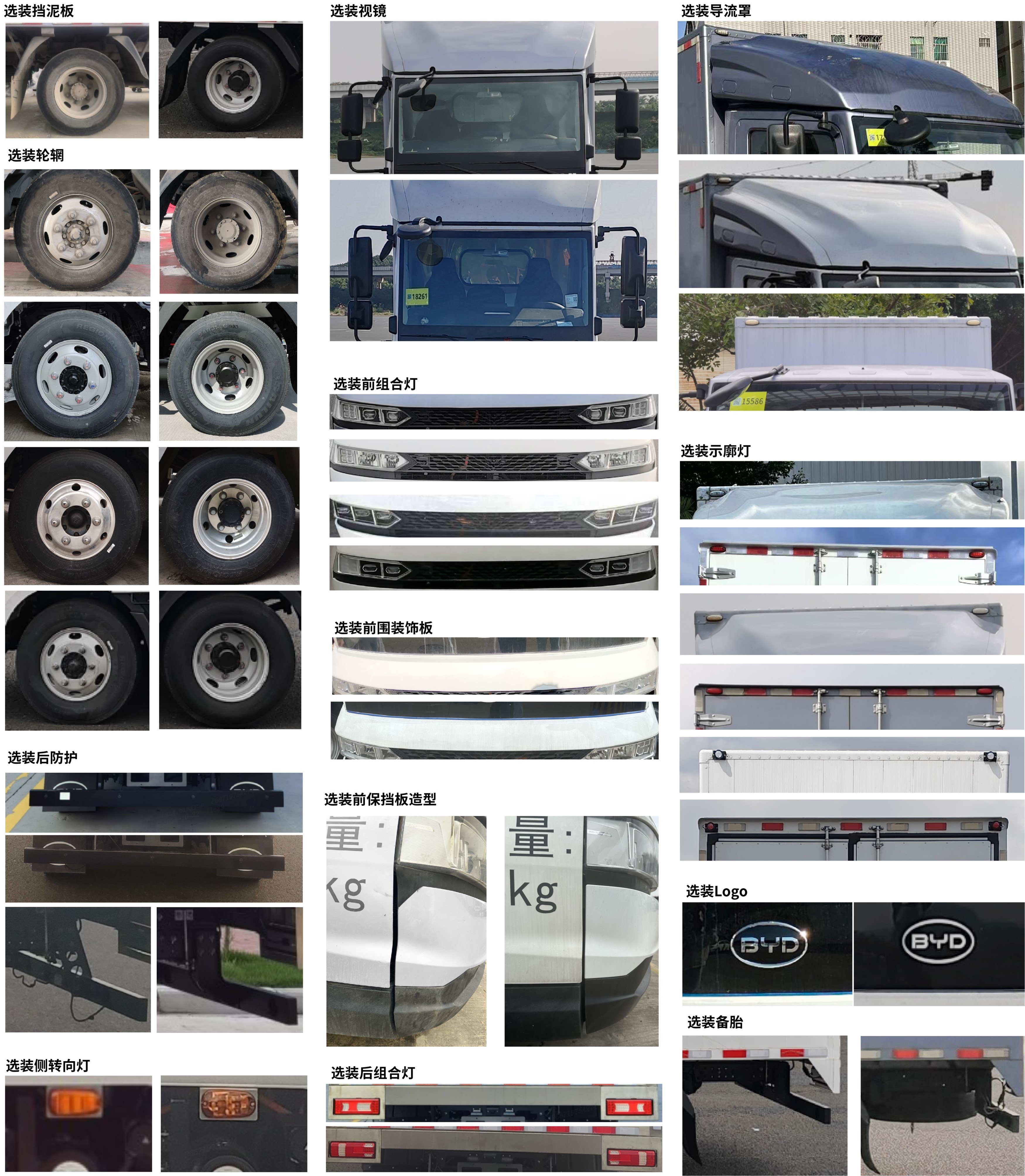 比亞迪牌BYD5060XXYHEV41插電式增程混合動力廂式運(yùn)輸車公告圖片