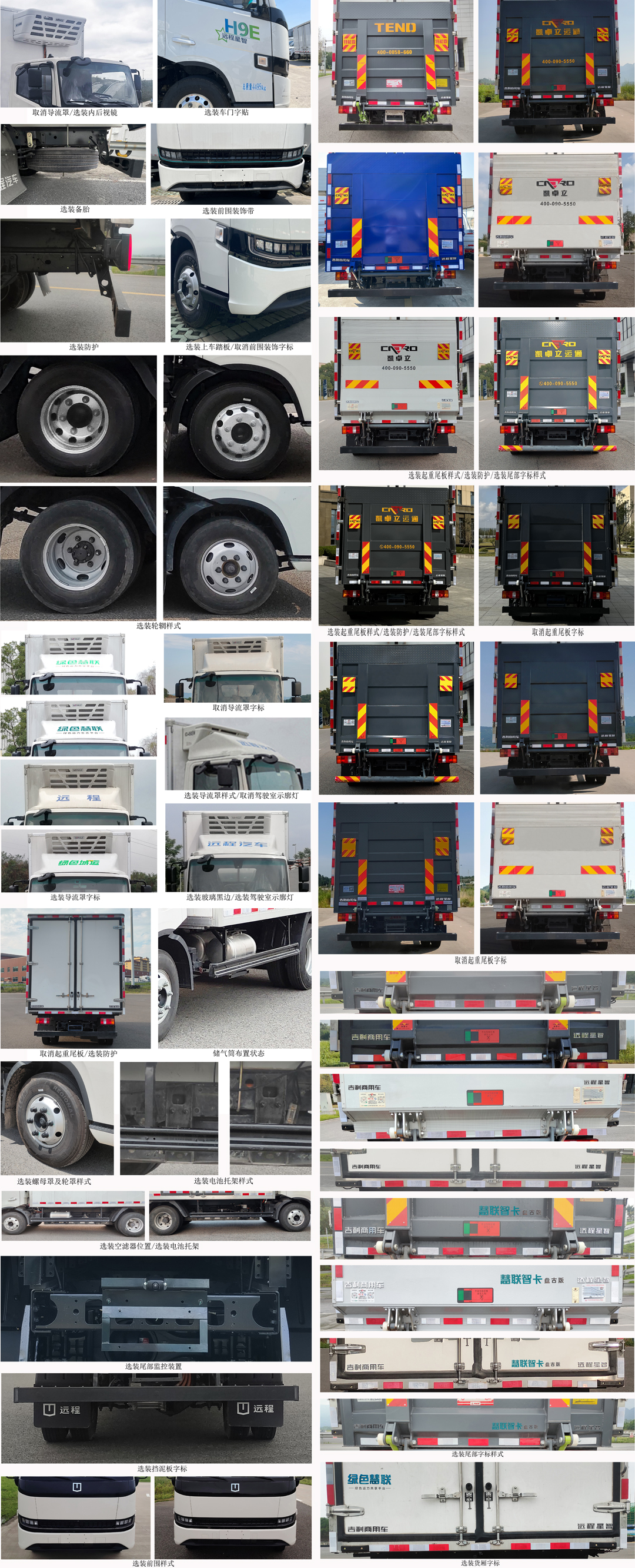 遠(yuǎn)程牌JGL5047XLCBEVGP11純電動(dòng)冷藏車(chē)公告圖片