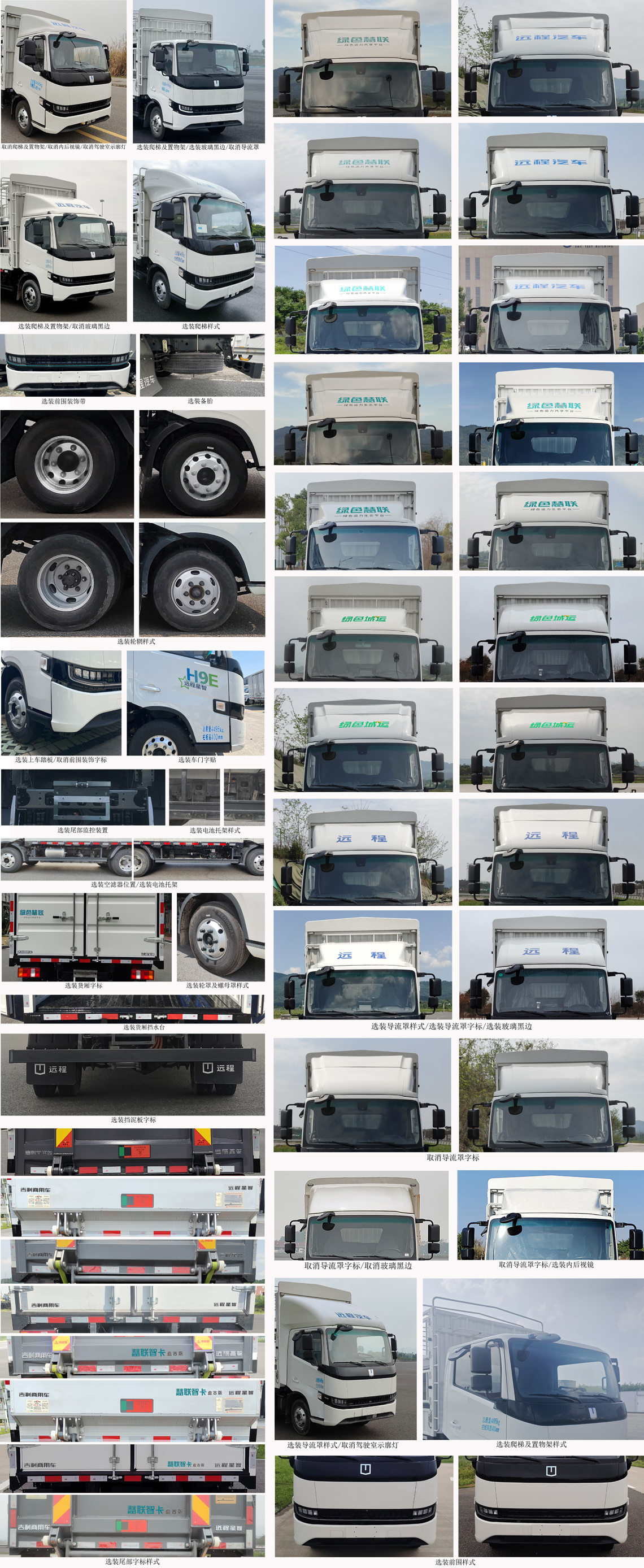 遠(yuǎn)程牌JGL5047CCYBEVGP11純電動(dòng)倉(cāng)柵式運(yùn)輸車公告圖片