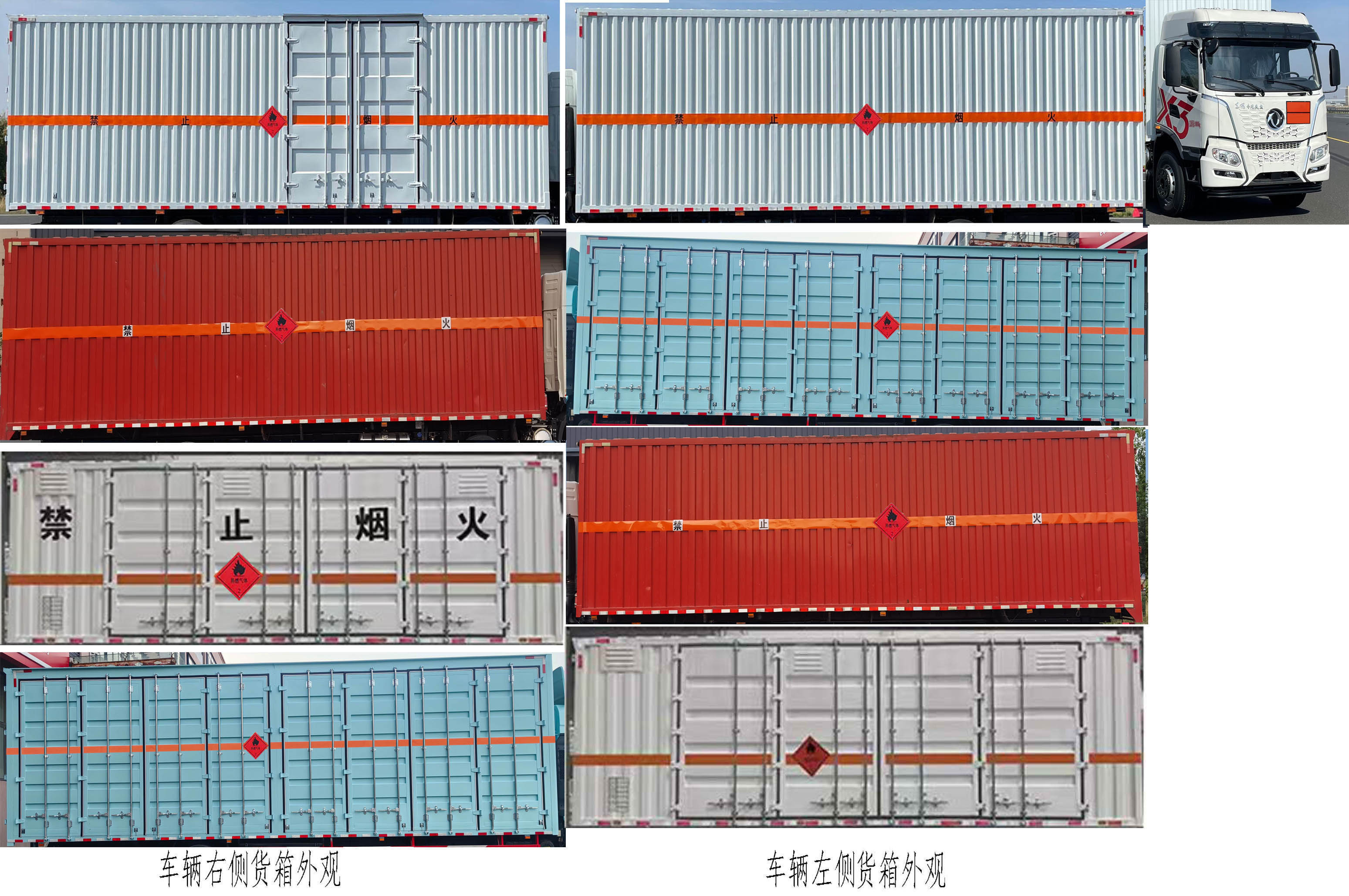 東駒牌LDW5183XRQ6D易燃?xì)怏w廂式運(yùn)輸車(chē)公告圖片