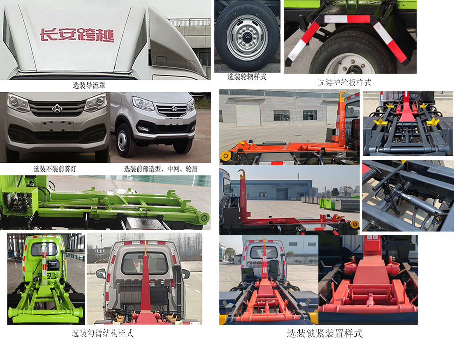 玉驍瓏牌YBH5030ZXXS6車廂可卸式垃圾車公告圖片