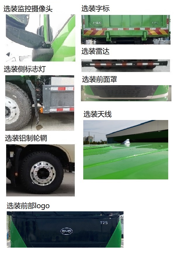 BYD3250C2BEV2 比亚迪牌530马力后双桥,后八轮纯电动5.8米纯电动自卸汽车图片