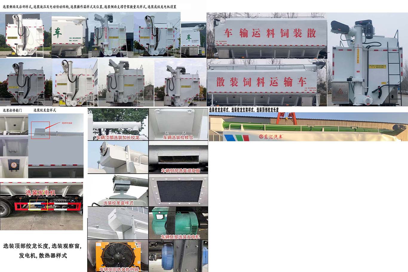 东汇牌HDN5317ZSL散装饲料运输车公告图片