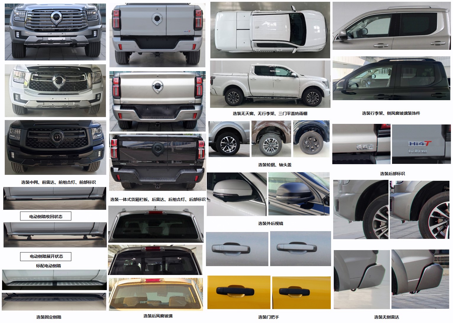 CC1030RS25DPHEV 长城牌252马力单桥汽油/电混合动力1.5米国六插电式混合动力多用途货车图片