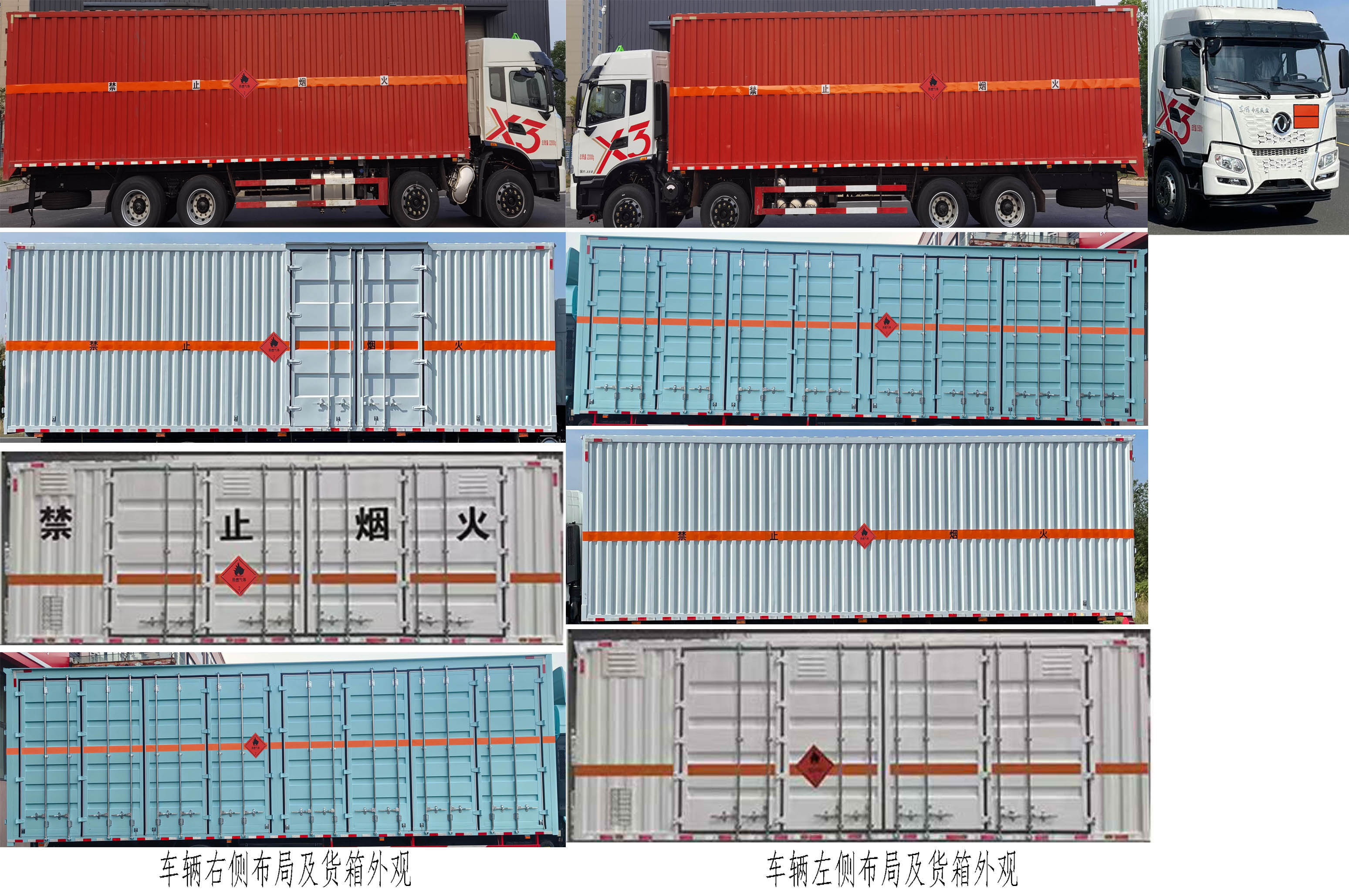 東駒牌LDW5327XRQ6D易燃?xì)怏w廂式運(yùn)輸車公告圖片