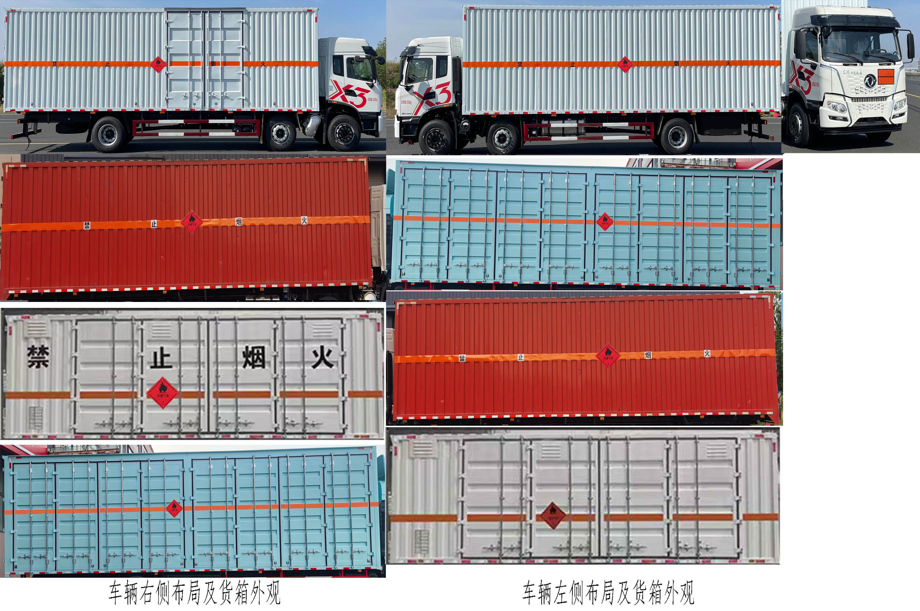東駒牌LDW5263XRQ6D易燃?xì)怏w廂式運(yùn)輸車公告圖片