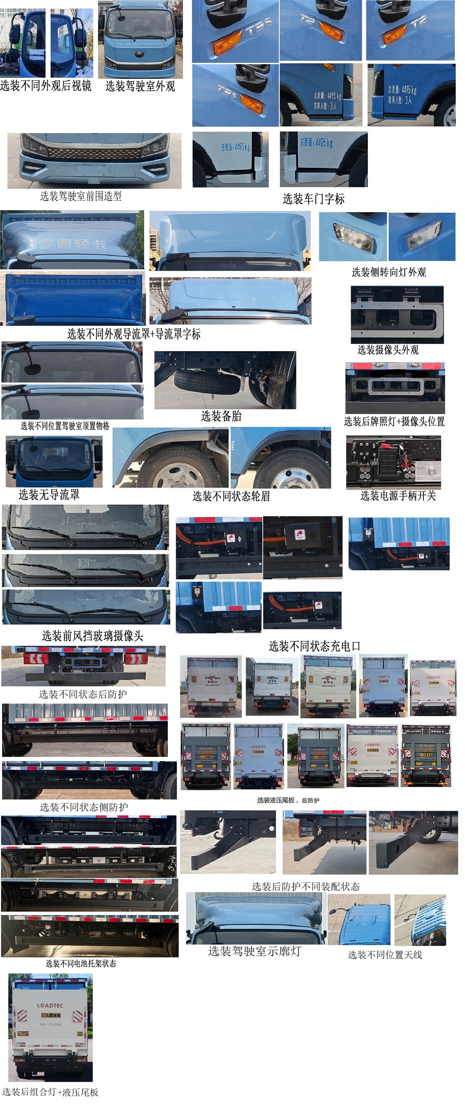 宇通牌ZKH5046XXYBEV2A纯电动厢式运输车公告图片