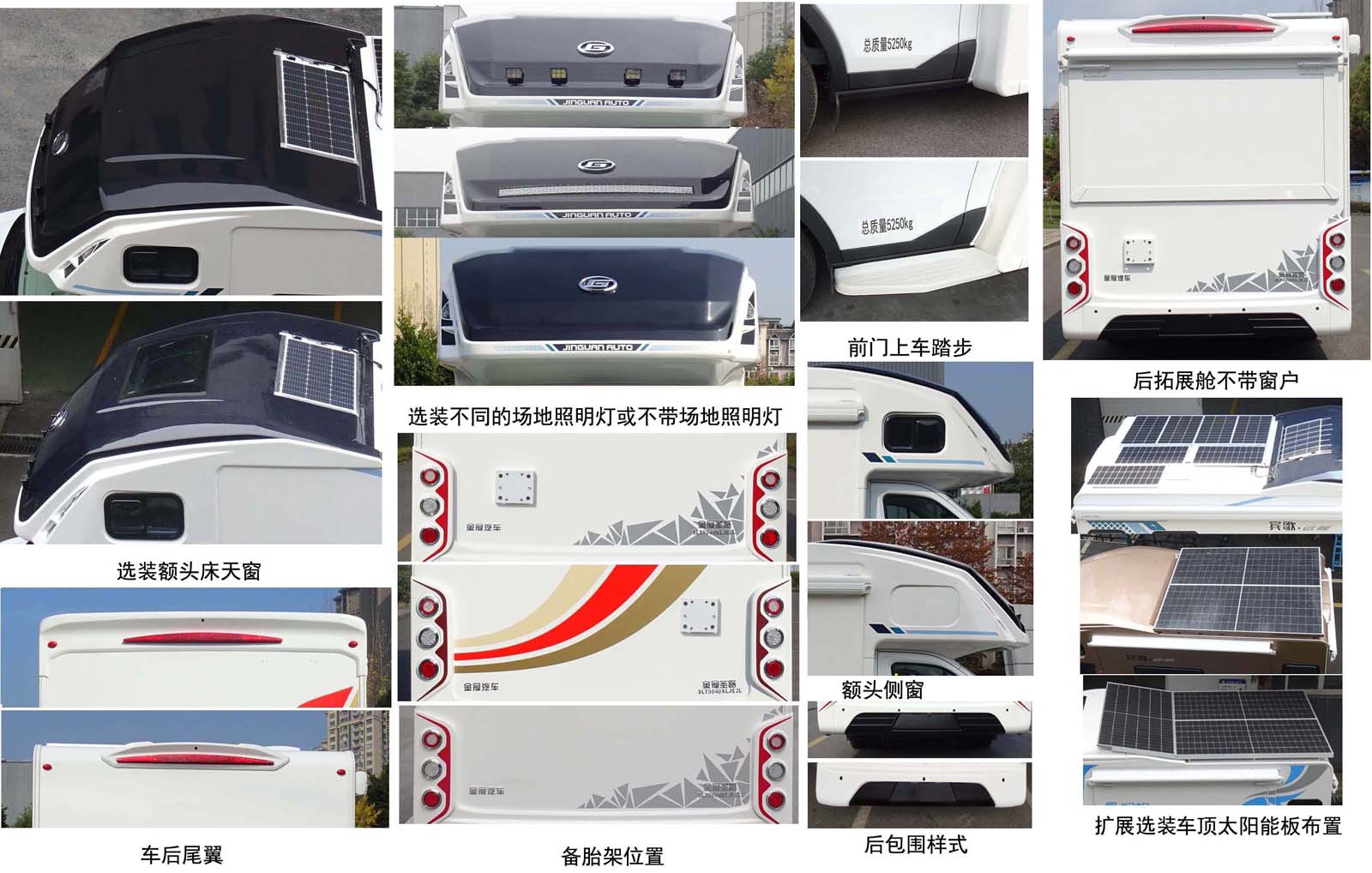金冠圣路牌SLT5050XLJE2L旅居车公告图片