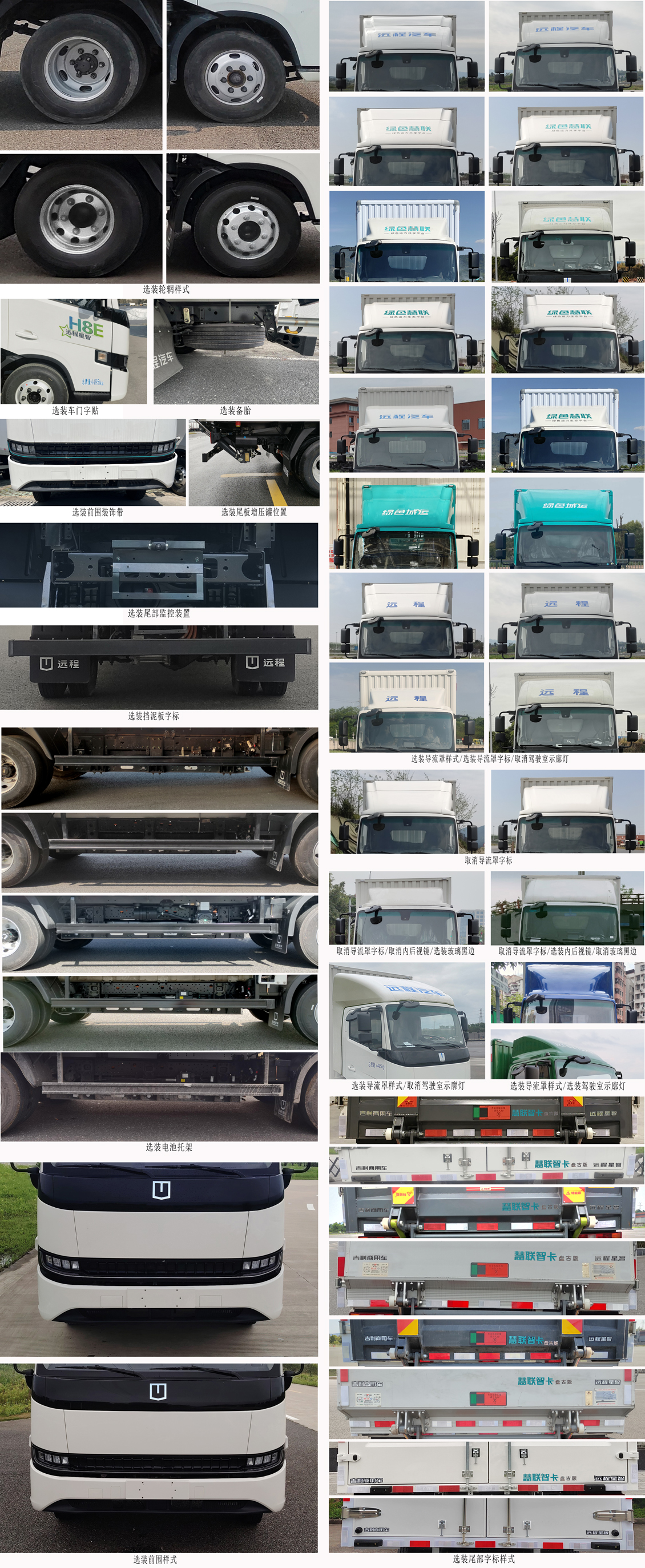 遠程牌JGL5041XXYBEVGR1純電動廂式運輸車公告圖片