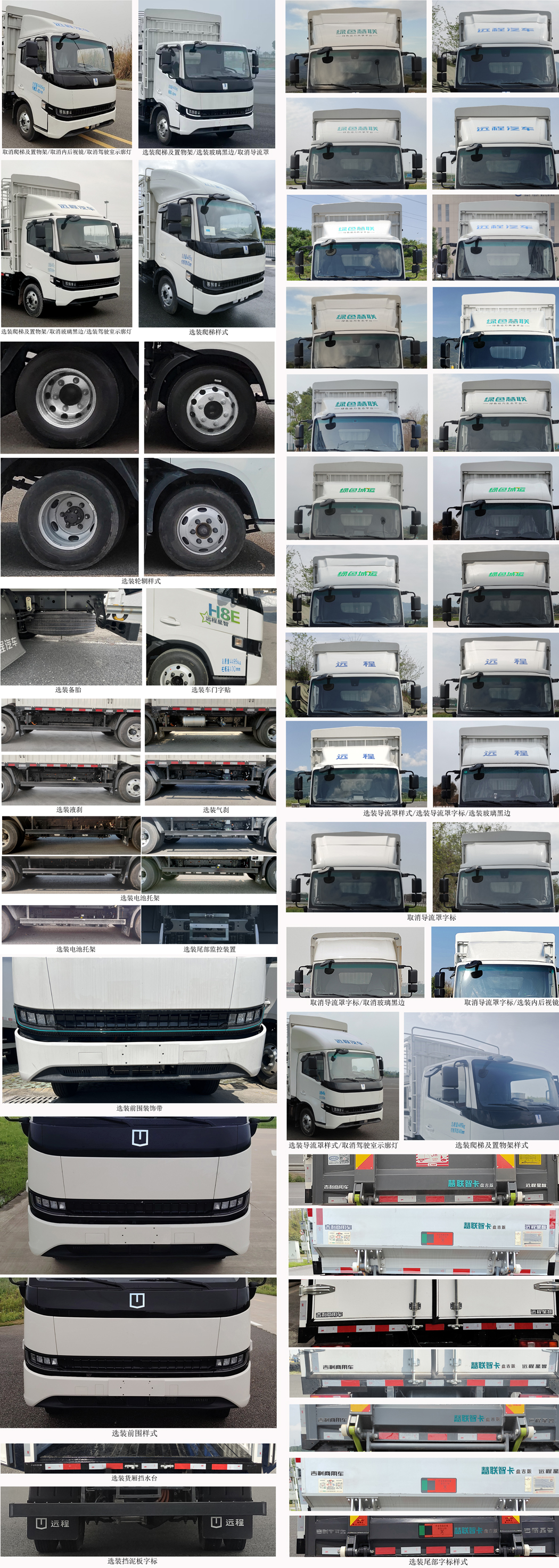 遠(yuǎn)程牌JGL5041CCYBEVGR2純電動(dòng)倉(cāng)柵式運(yùn)輸車公告圖片