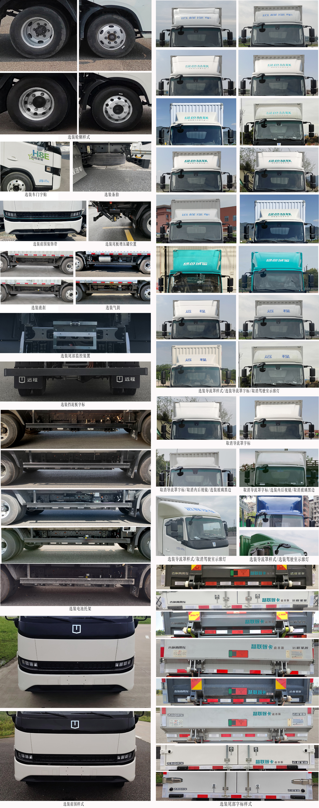 遠(yuǎn)程牌JGL5041XXYBEVGR2純電動廂式運(yùn)輸車公告圖片