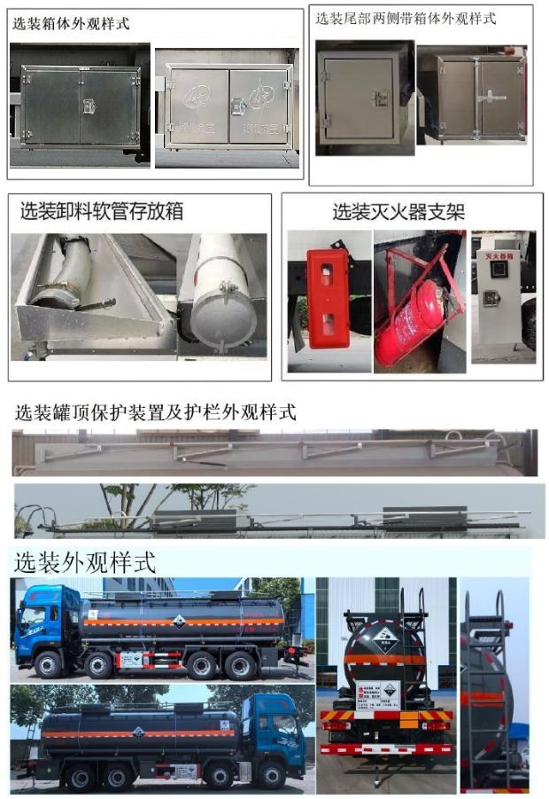 齊星牌QXC5320GFWC6Q腐蝕性物品罐式運(yùn)輸車公告圖片