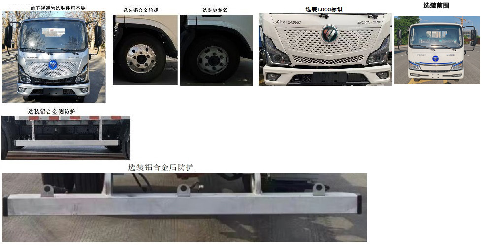 BJ1045EVJAU6 福田牌150马力单桥纯电动4.2米纯电动载货汽车图片