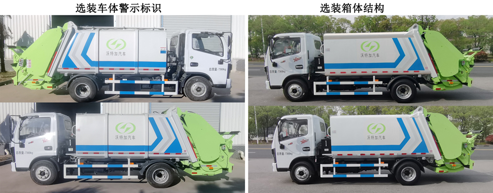 耶律潔牌SWT5070ZYSEQ6壓縮式垃圾車公告圖片
