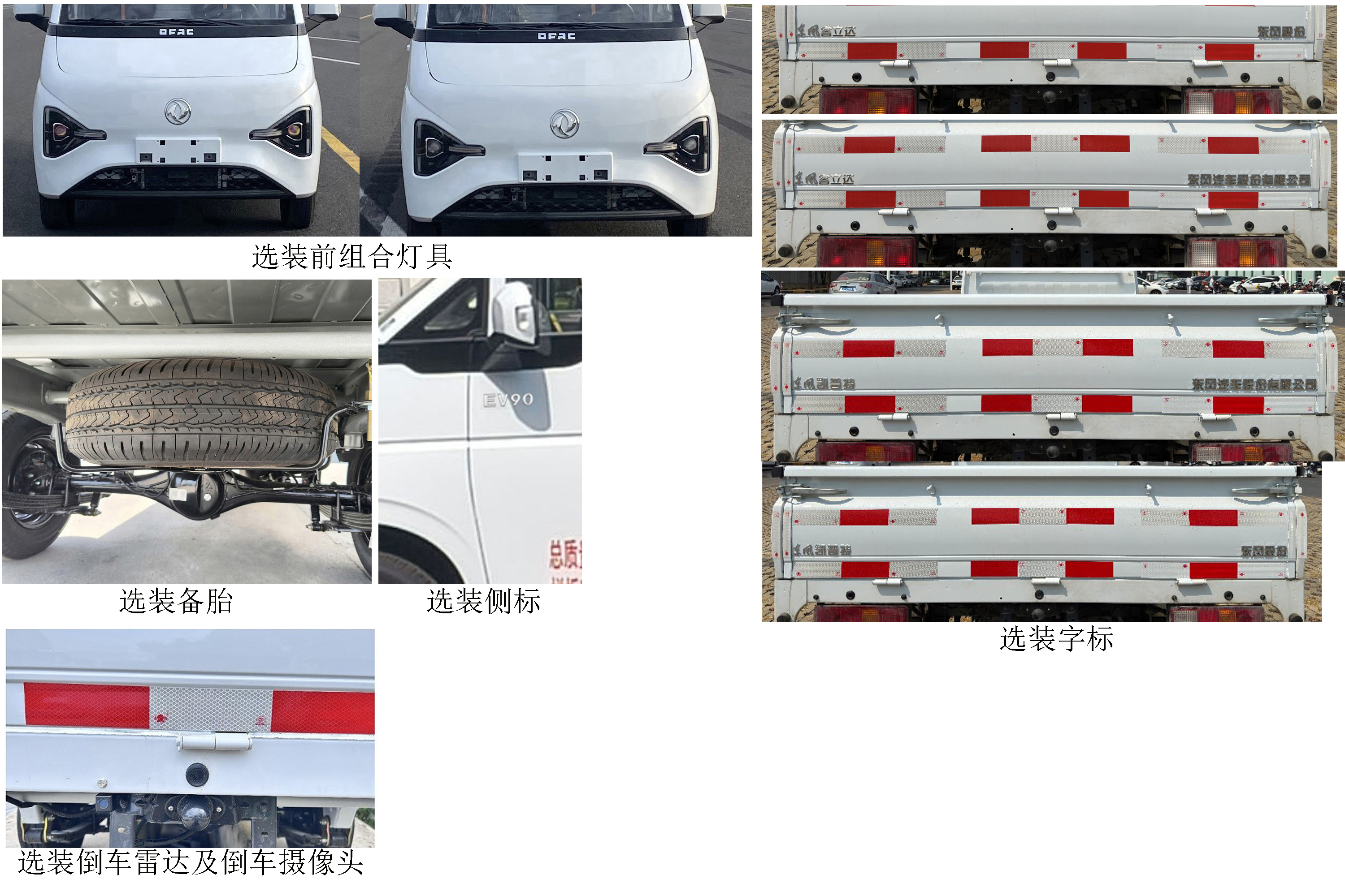 DFA1031VBEVF 东风牌82马力单桥纯电动3.3米纯电动载货汽车图片
