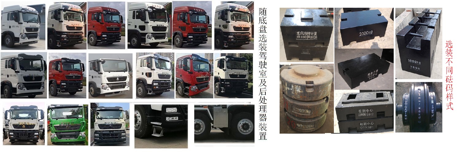 賽家牌WHR5311JJHD6計量檢衡車公告圖片